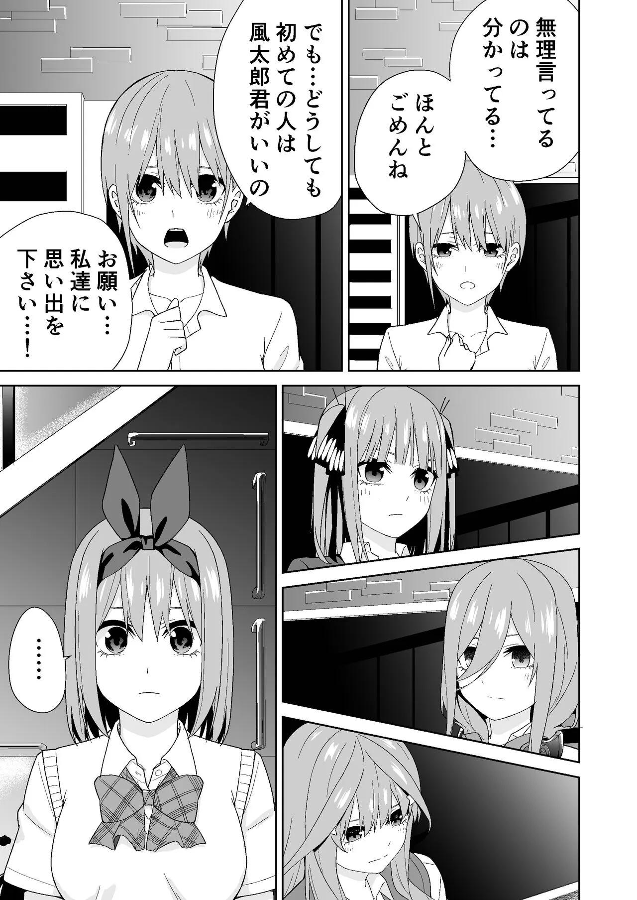 Gotoubun no Hajimete | Page 9