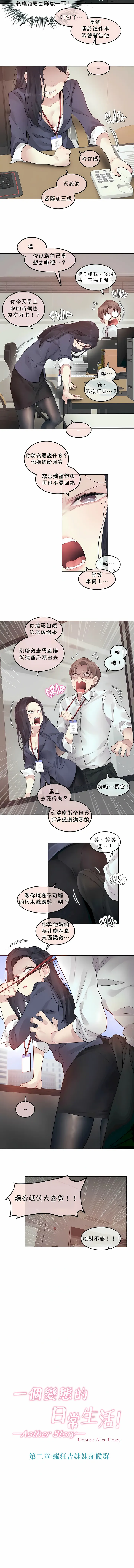 一个变态的日常生活 | A Pervert's Daily Life 第1-4季 1-144 | Page 724