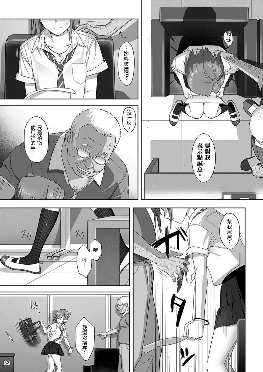 Kaki Hoshuu Soushuuhen 1~6+ | Page 32