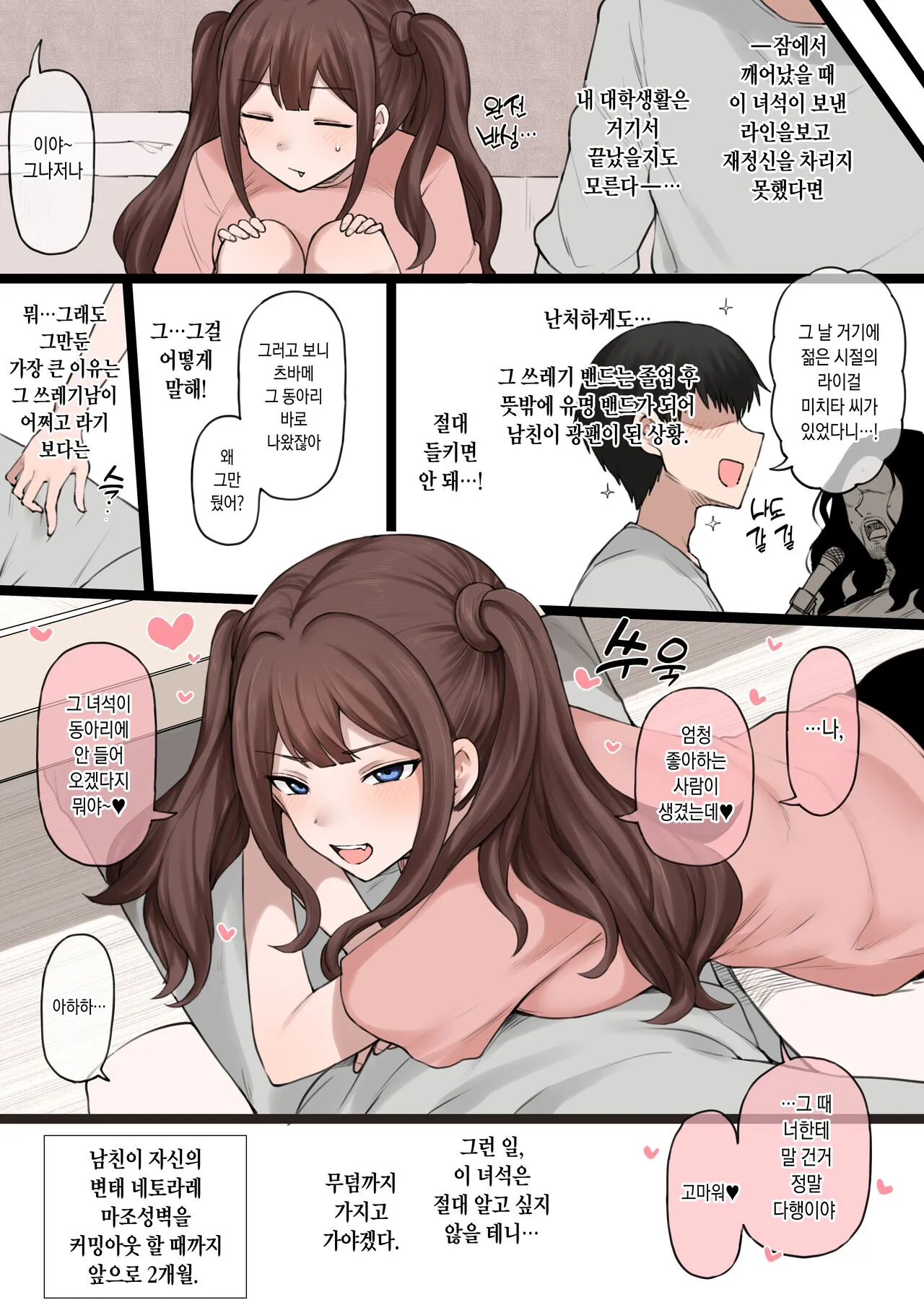 Boku no Netorase Seiheki ni Tsukiatte kureru Kanojo | 내 네토라세 성벽을 함께 해주는 여자친구 | Page 56