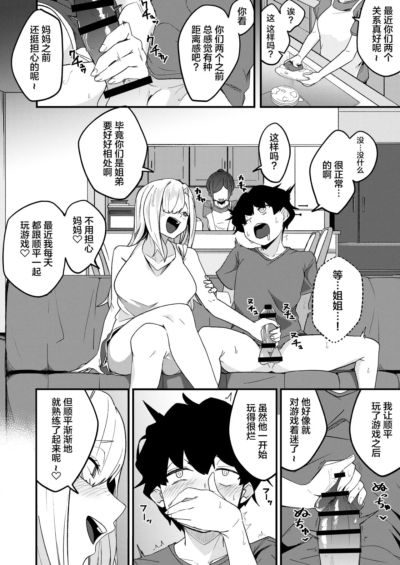 Kyoudai Matching ~Oya ni Naisho de Gachihame Koubi Seikatsu~ | Page 33