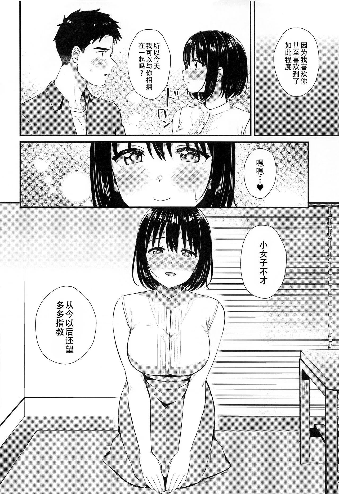 Kako-san to Hajimete. | 和茄子小姐的第一晚 | Page 10