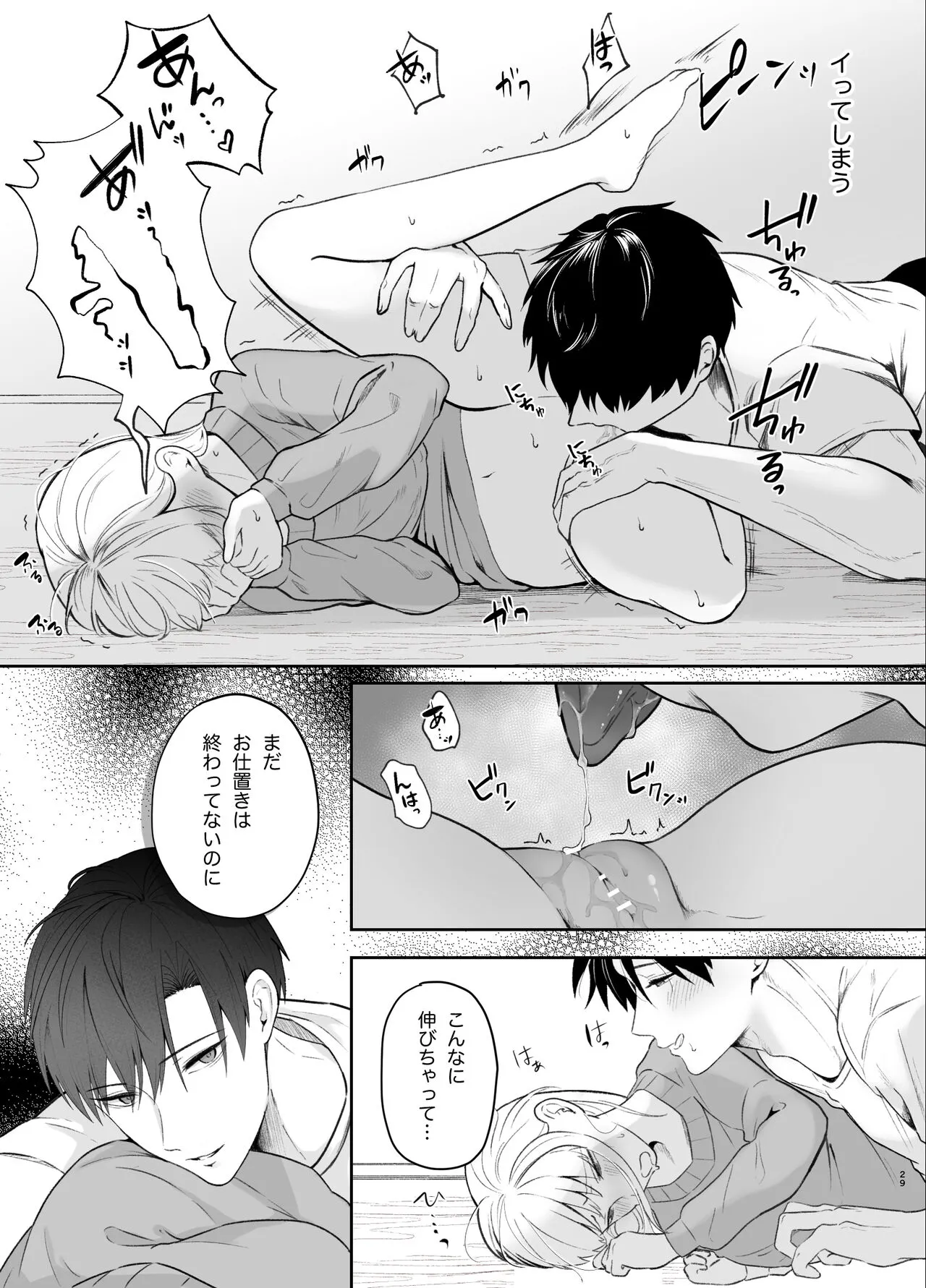 Yasashi Senpai no Shotai wa Kyoai no Yandere Danshi 2 | Page 29