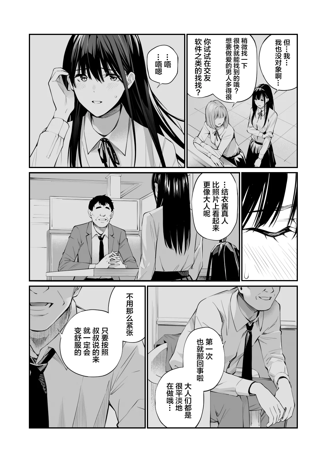 Kare no Shiranai Himitsu o Irete. | 放入他所不知道的秘密。 | Page 22