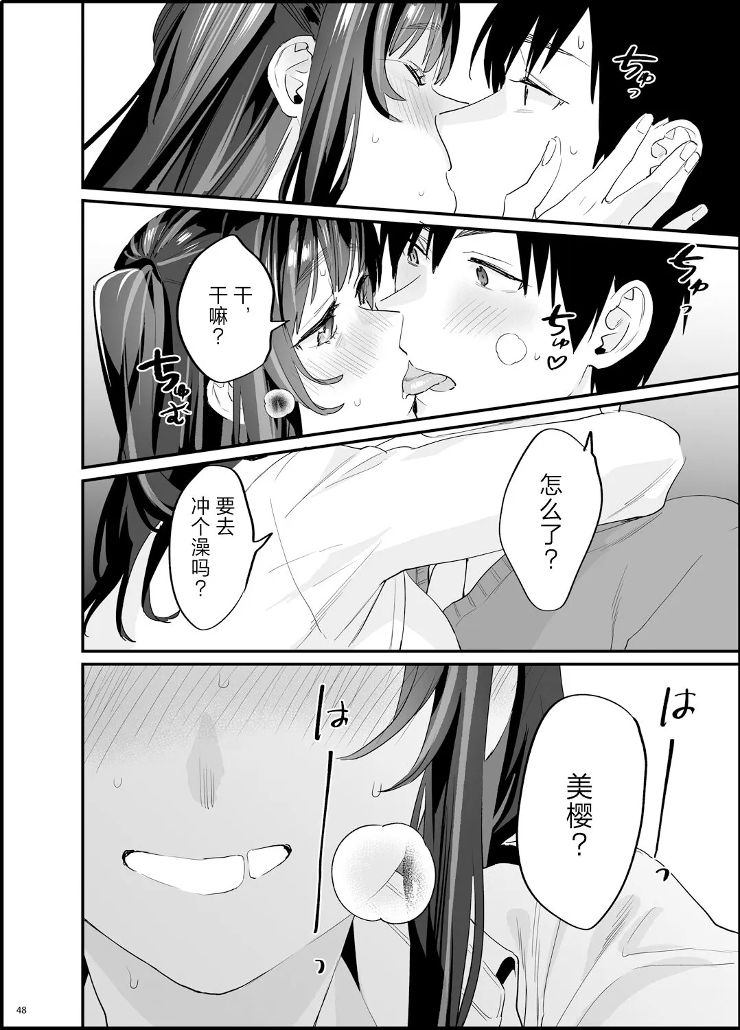 Bousou Kanojo ga Yaritangari + China-chan wa Sunao ja Nai | Page 50