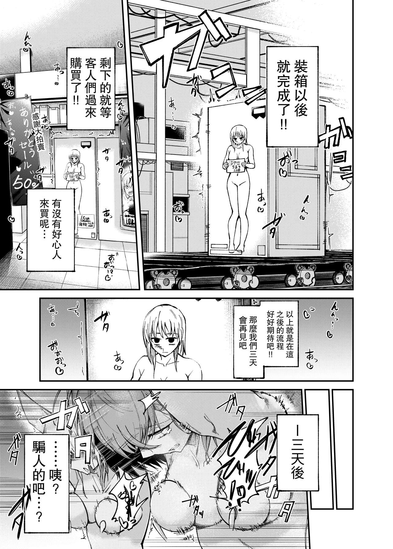 Jinken Hakai Koujou ~Kairaku Judoutai Line~ | 人權破壞工廠～快感被動體生產線～ | Page 16