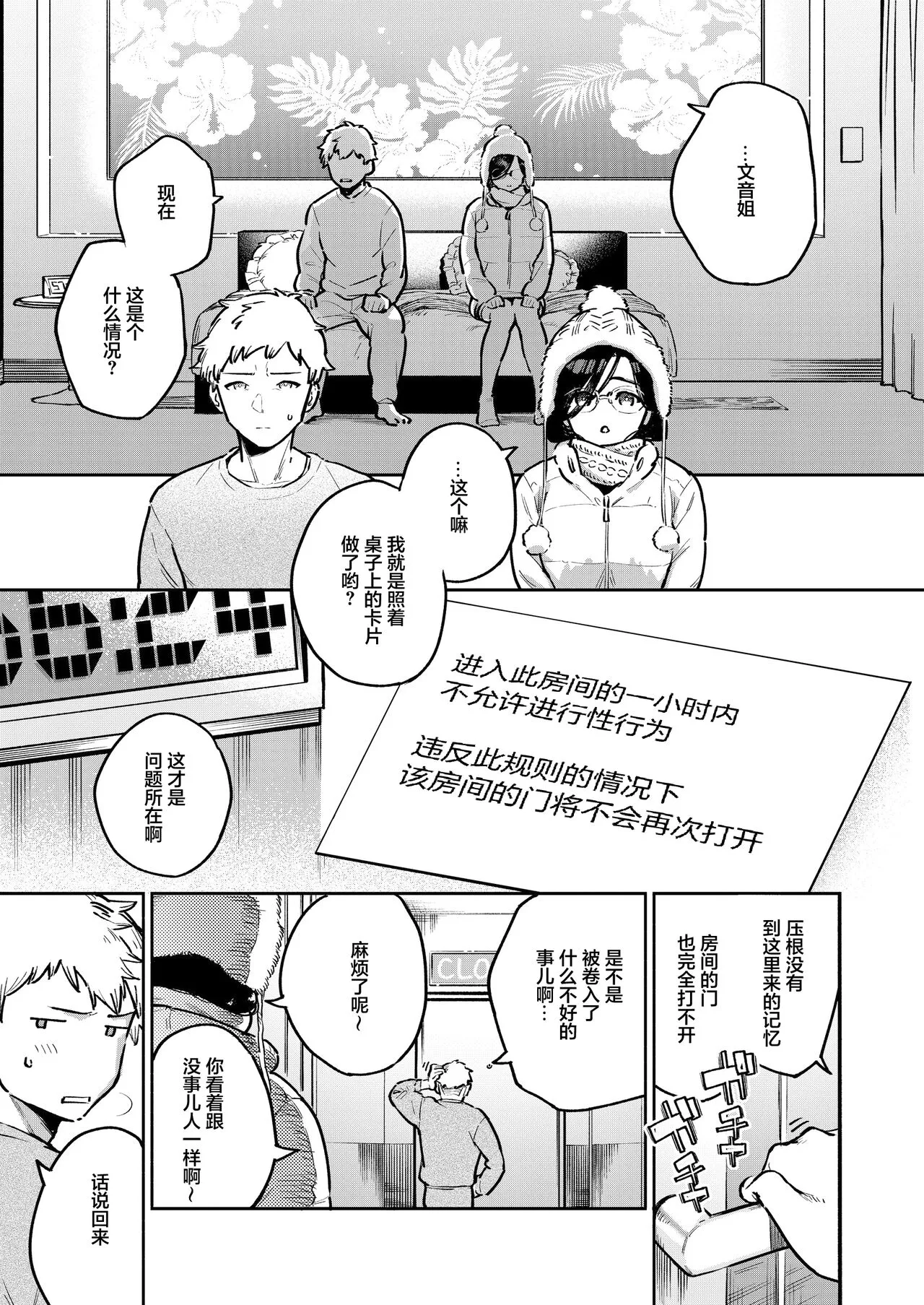 Tonari no Ayane-san Bangai Reinoheya Hen | Page 2