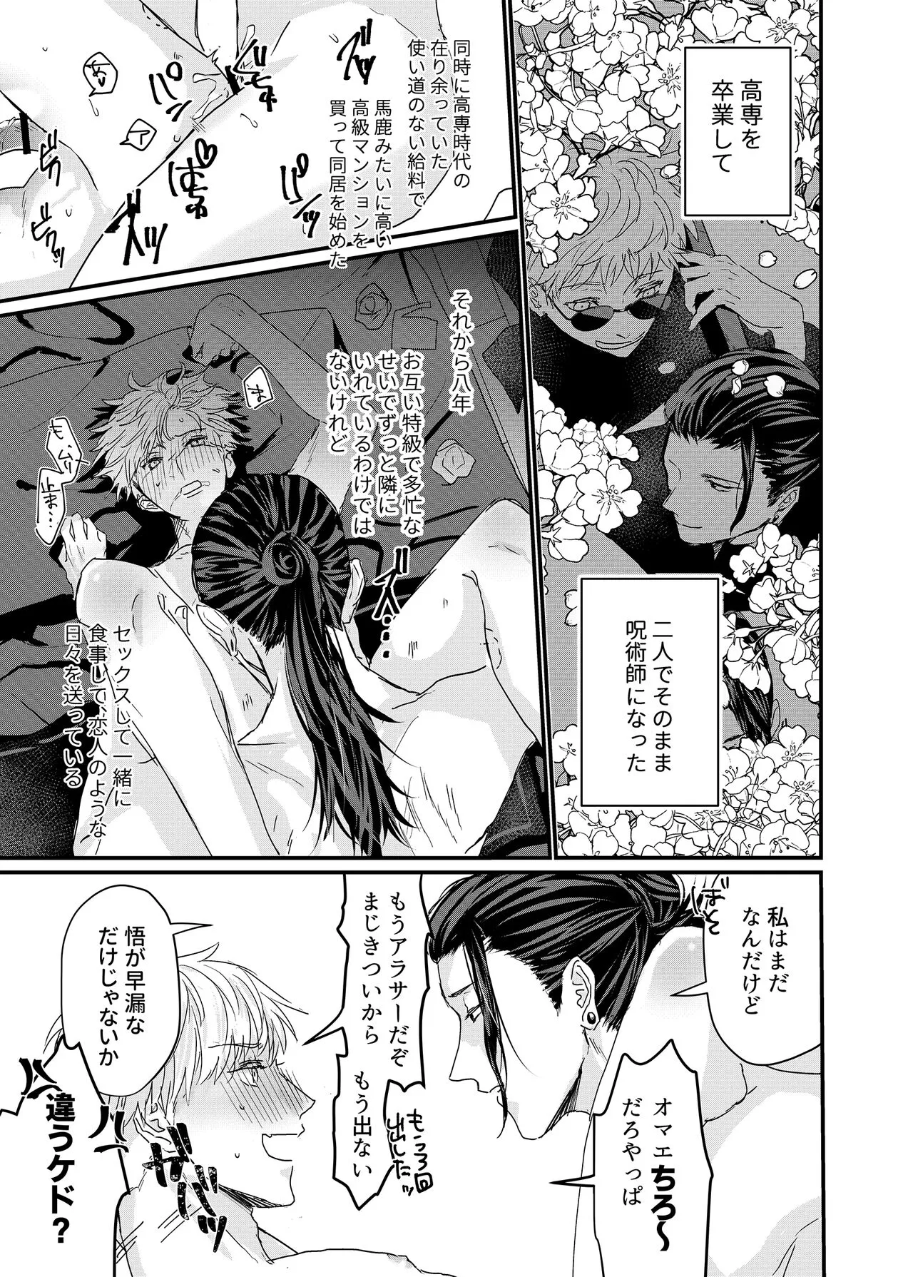 Manjushage no Yume no Naka | Page 8