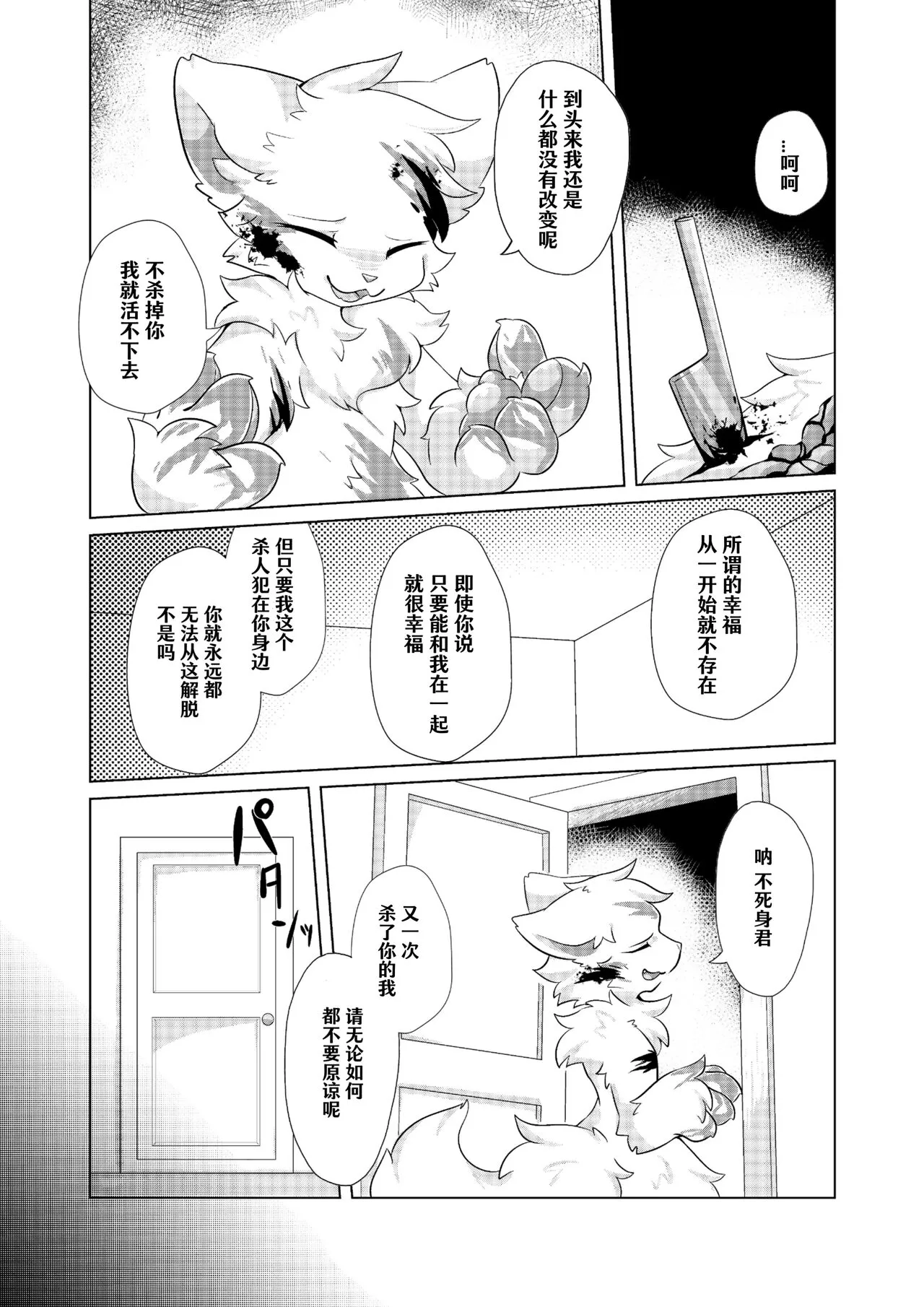 Aishi No Kimi To Dokomademo | 在生命长途中，与你携手同行！ | Page 9