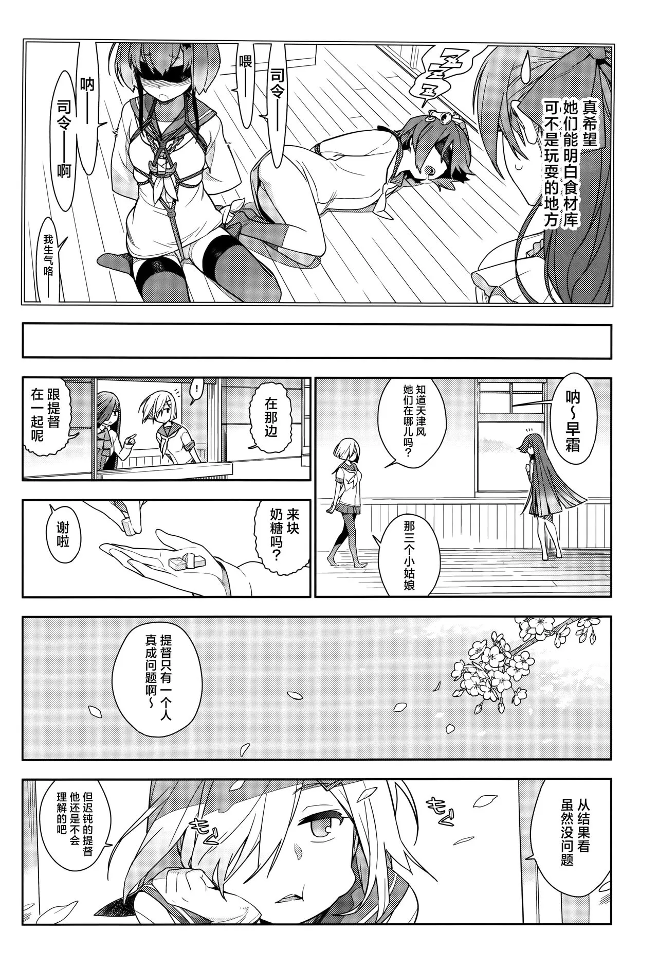 KanColle Soushuuhen Nadeshiko | Page 97