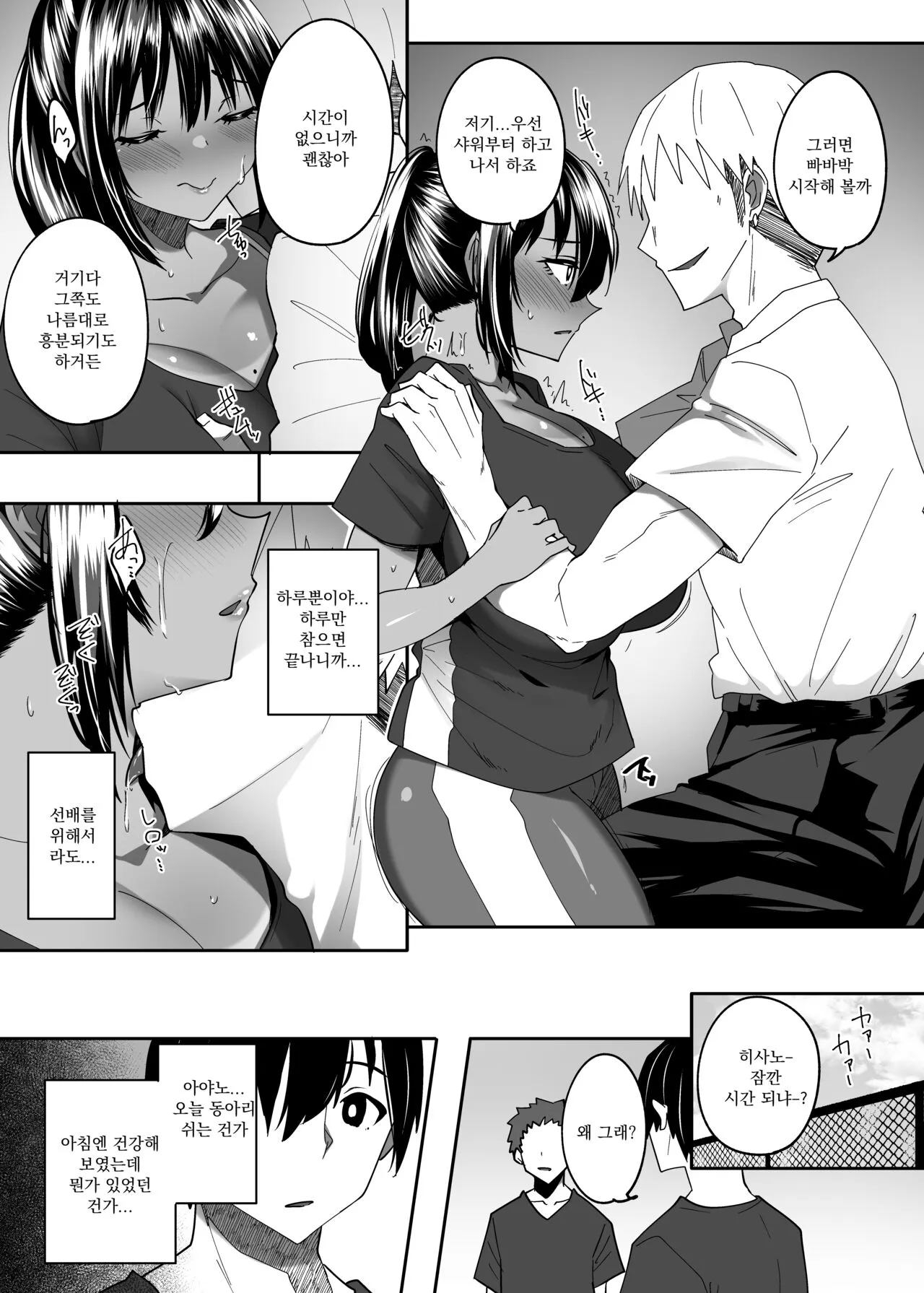 Tada no Kouhai datta Kimi | 그냥 후배일 뿐이었던 너 | Page 38