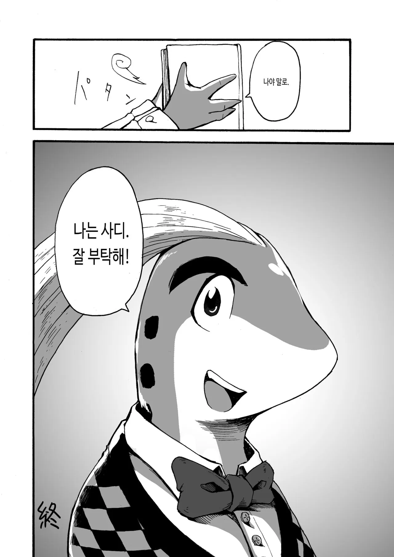 Ocean's Life 0 | 오션 라이프 0 | Page 34