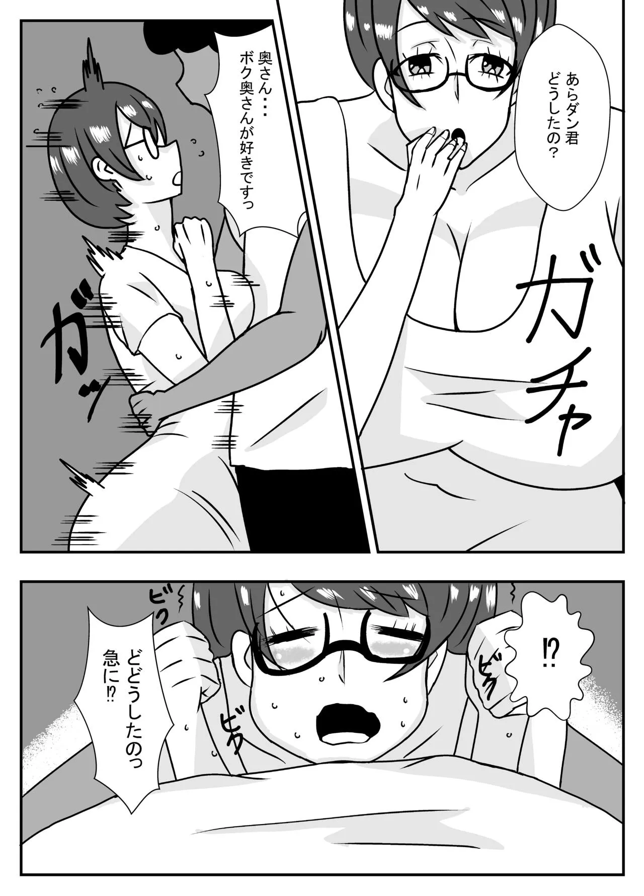 Tonari no Kare ni Netorareru Ahegao Hitozuma | Page 6