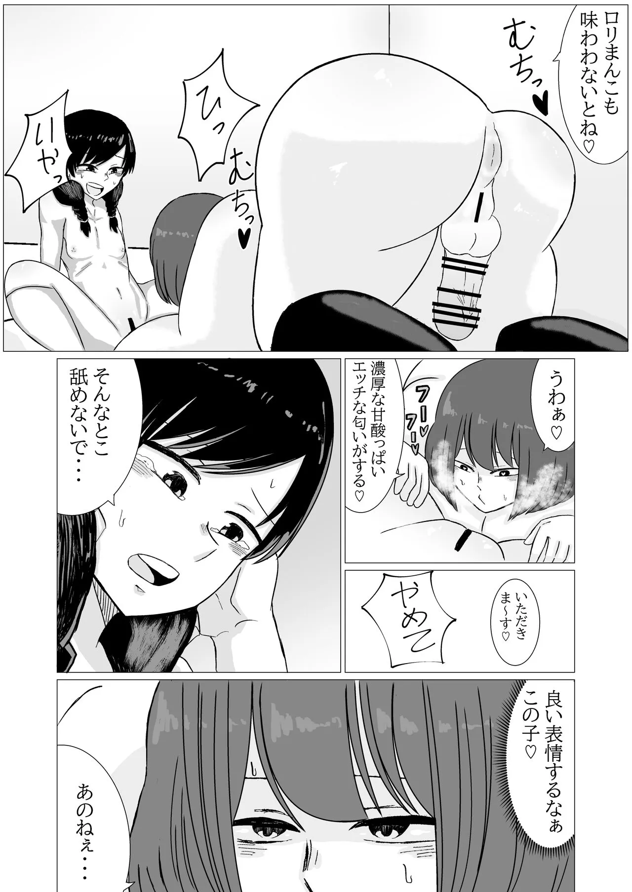 家出ロリが肥満ふたなり女に無理やりやられちゃう話 | Page 12