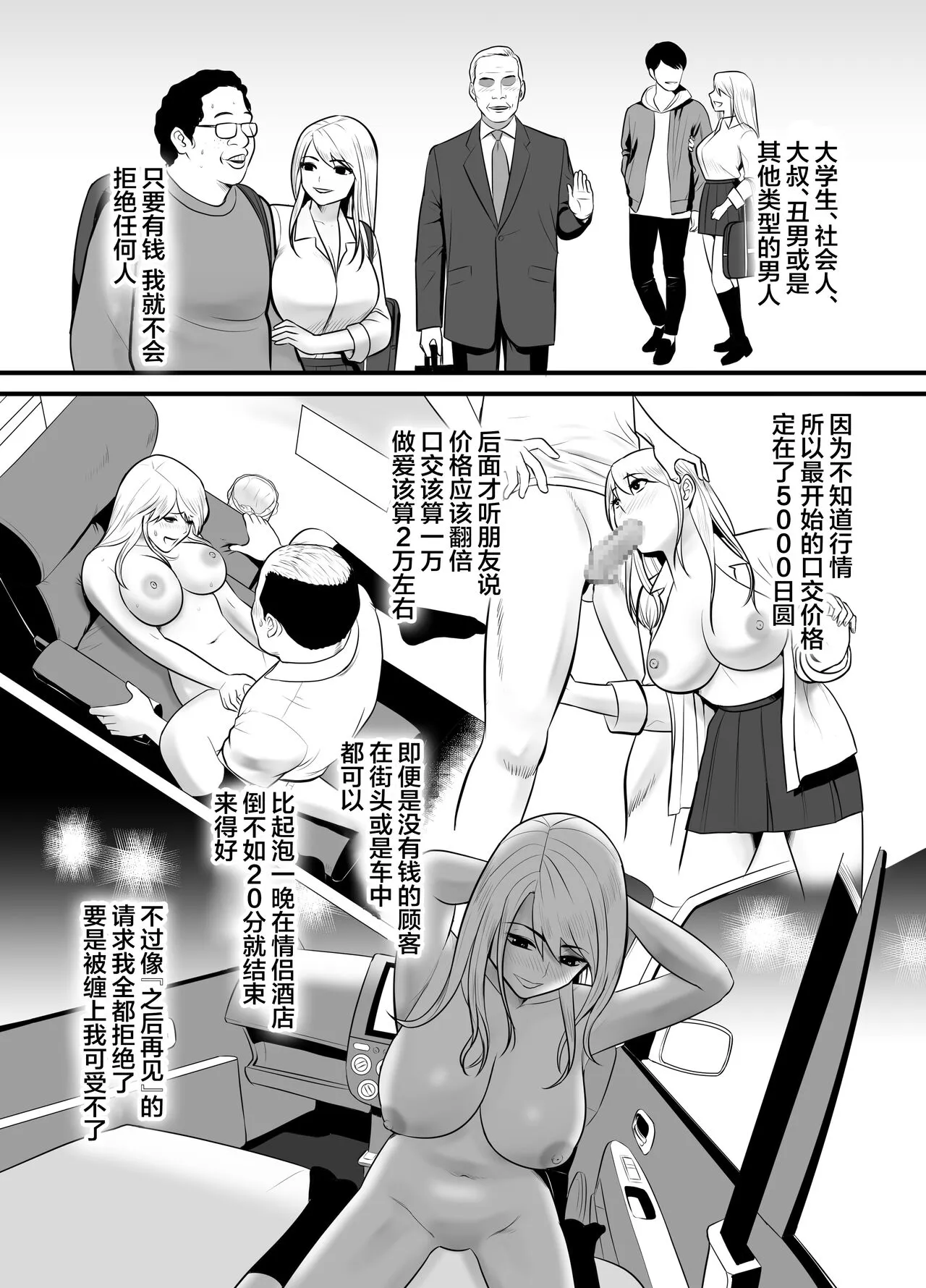 Enkou Gal Bitch ga Hentai Oji-san ni Hamacchatta Hanashi | Page 4