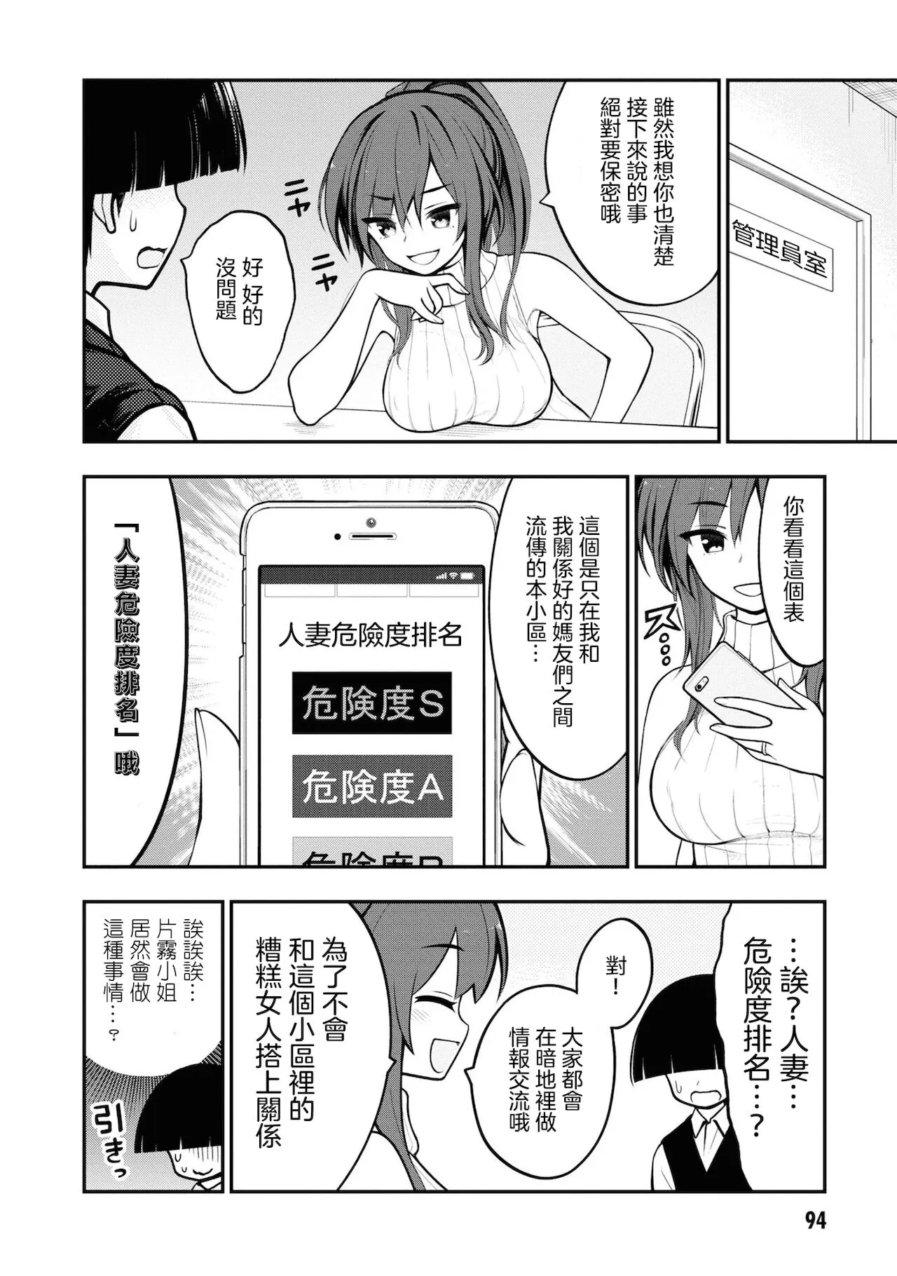 愛情社區 | Page 98