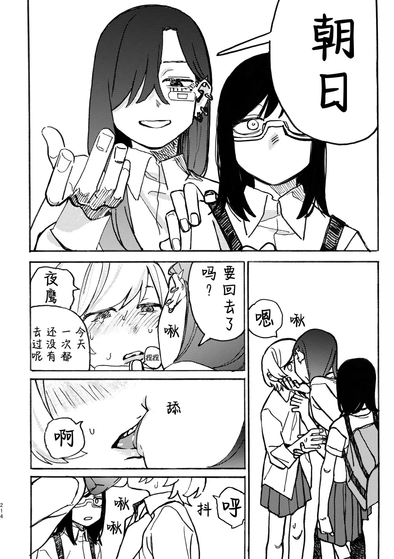 3P Yuri Ecchi Anthology | Page 215