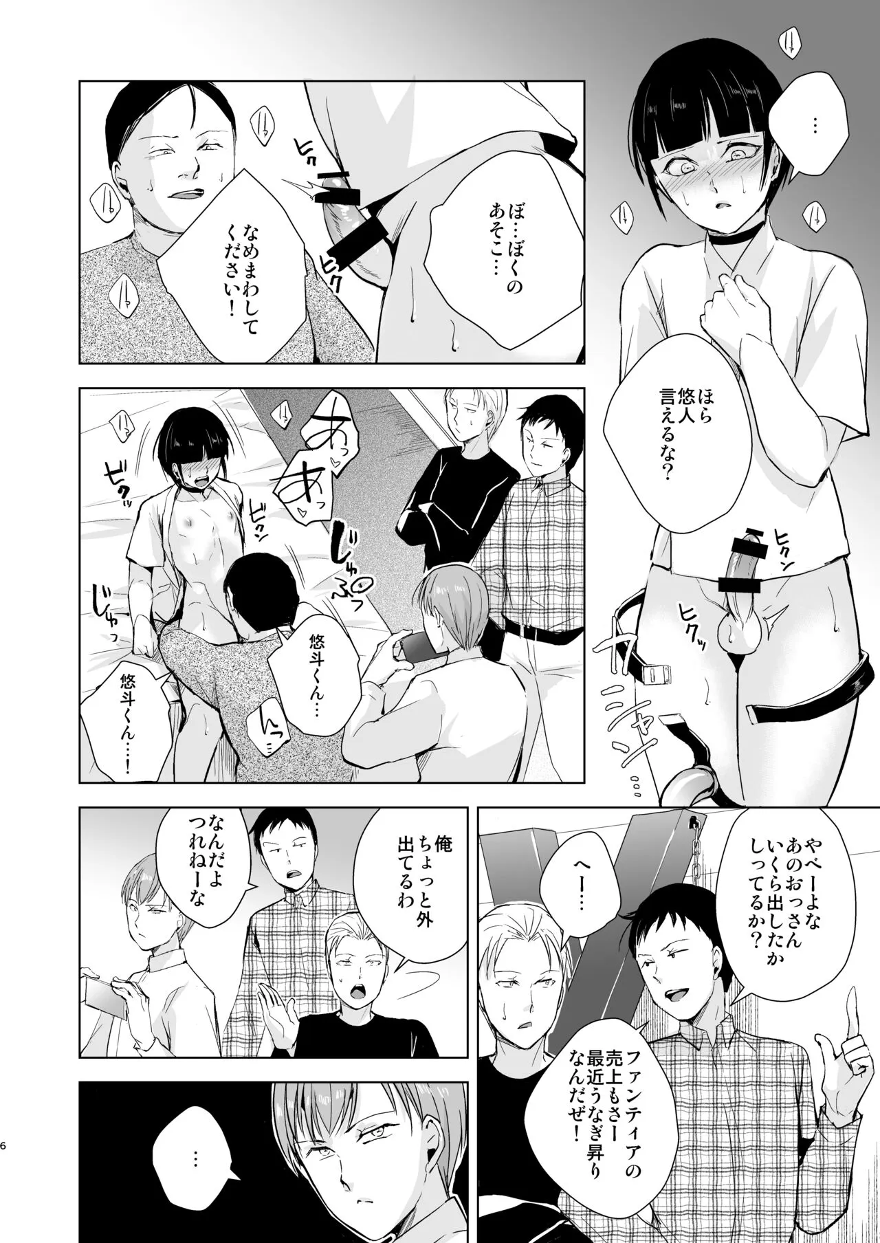 Kyuudou Danshi 5 ~Bukatsu no Senpai ni Hamerarete Papa Katsu Assen, Kanojo mo Sutete Mesu ni Ochichaimashita~ | Page 7