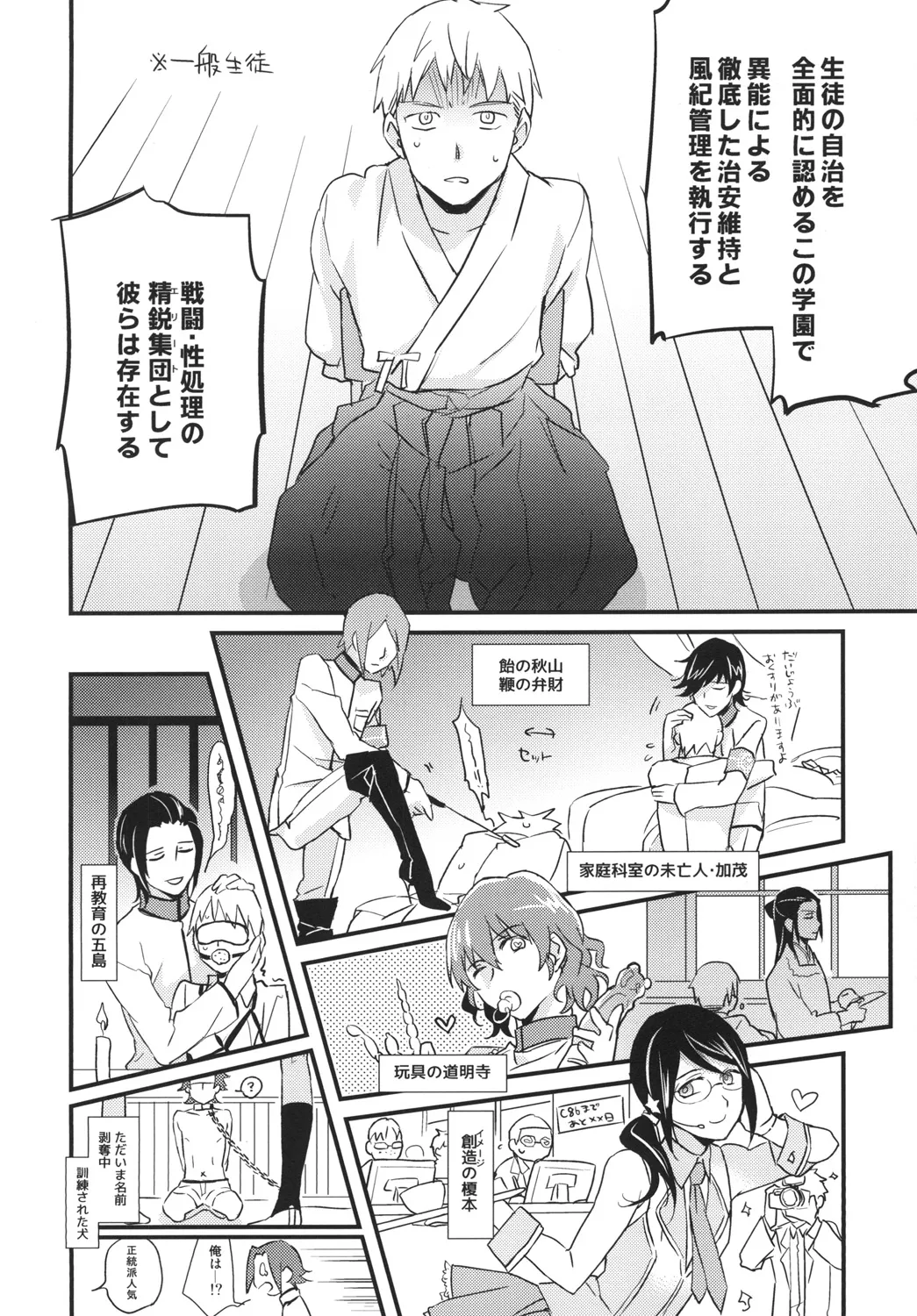 Fuuki Iinchou no Blue na Oshigoto | Page 8