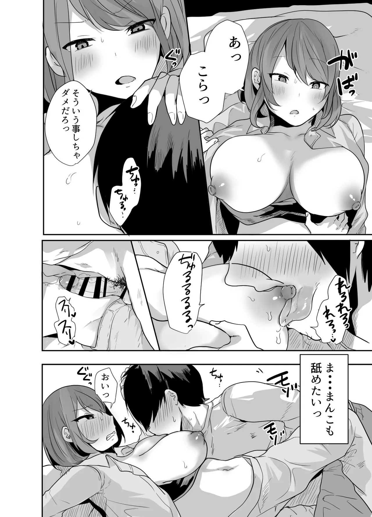 おじさん、女子校生の使い魔になる | Page 23