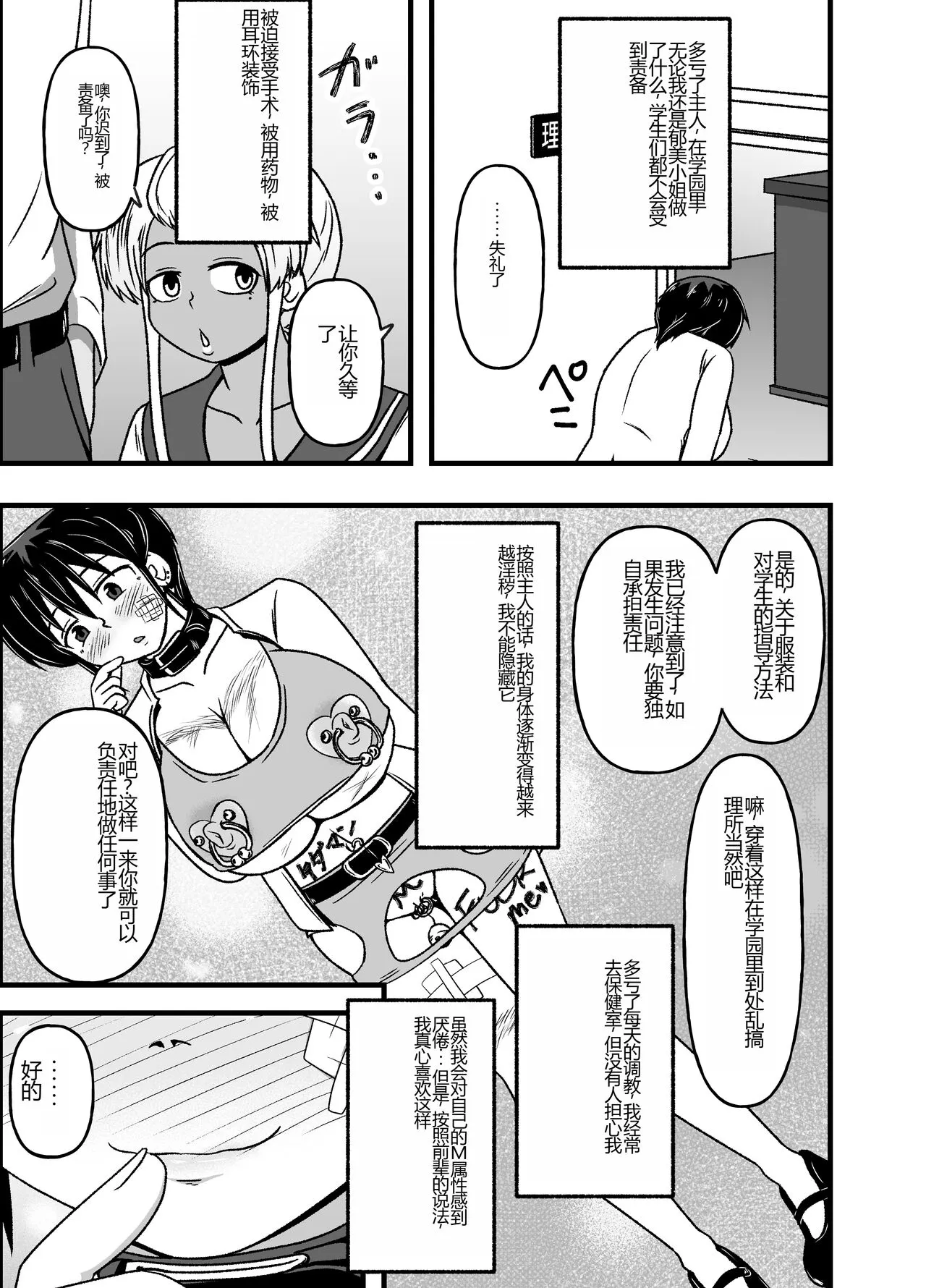 Mesu Nie Gakuen 2 ~ Higyaku Kairaku Ni Mezame Sase Rareta Doemu Jokyōshi Sasaki Mao | Page 41