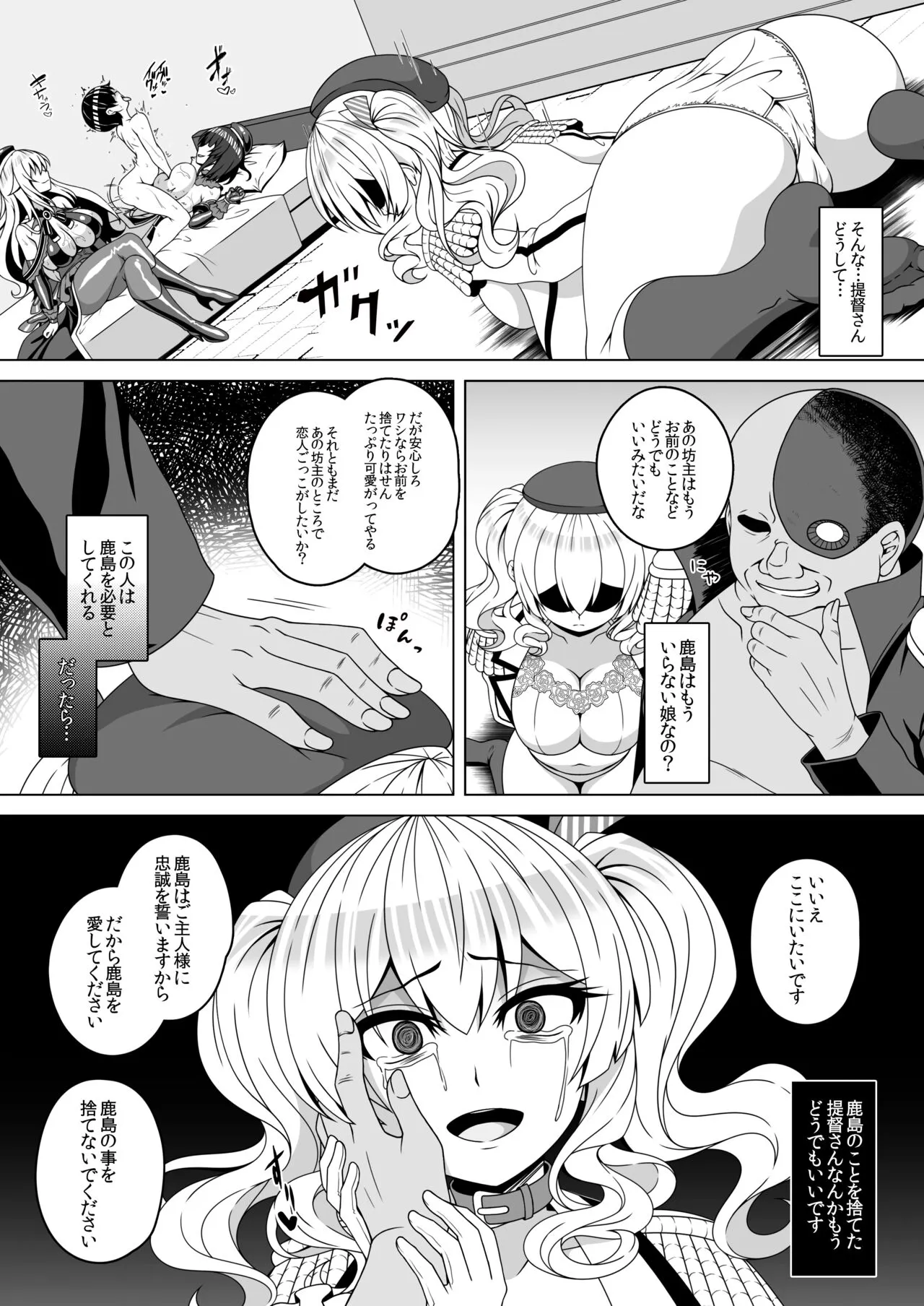 Kantai Akuochi Keikaku 4 ~Kashima Hen~ | Page 12