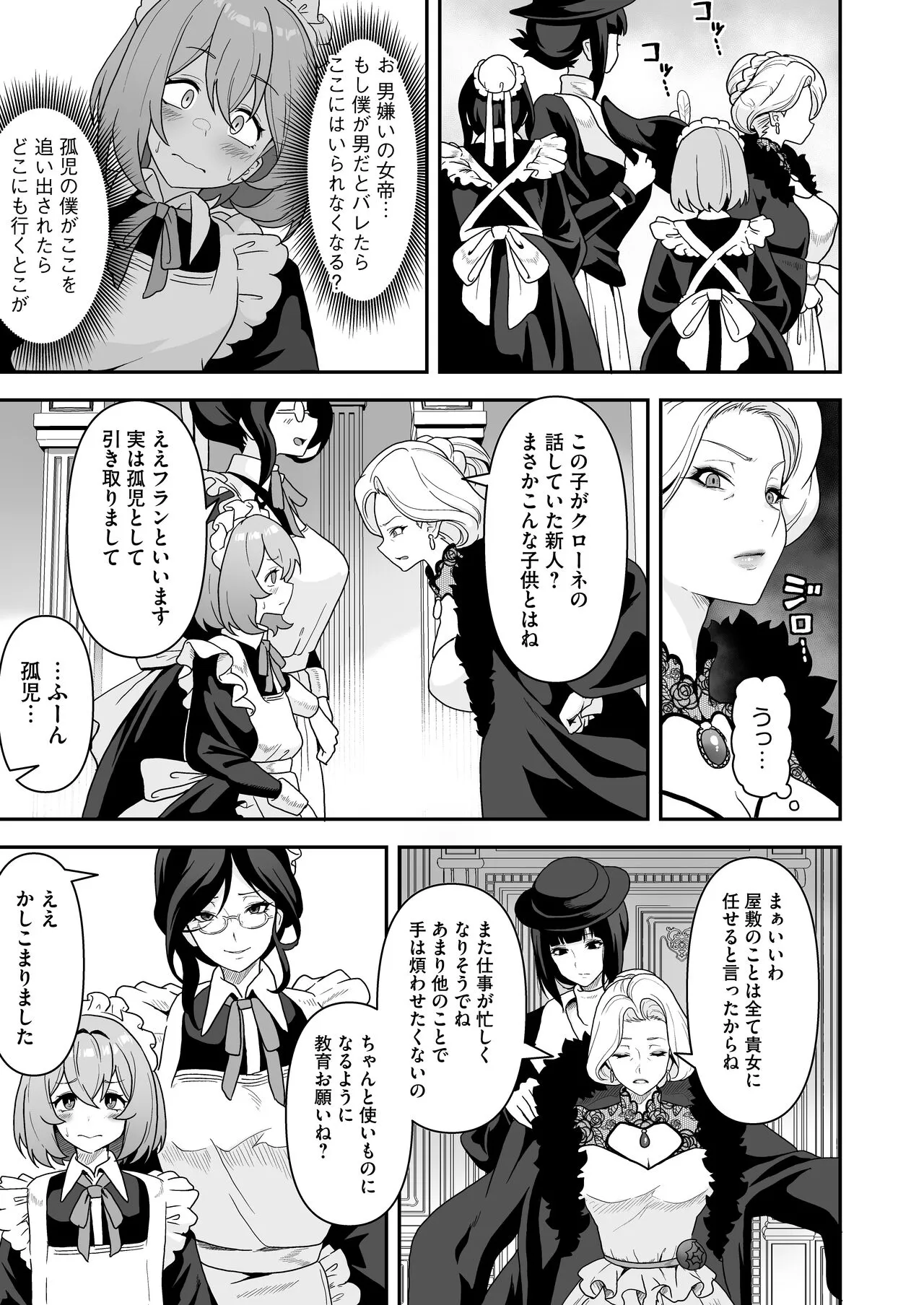 Maid-tachi no Seijijou ~Danshi Kinsei no Yashiki de Maid to shite Hataraku koto ni natta Boku desu ga, Ueta Maid-tachi ni Barete Shiboritorare Tsuzukeru Ecchi Seikatsu ga Hajimarimashita~ | Page 14