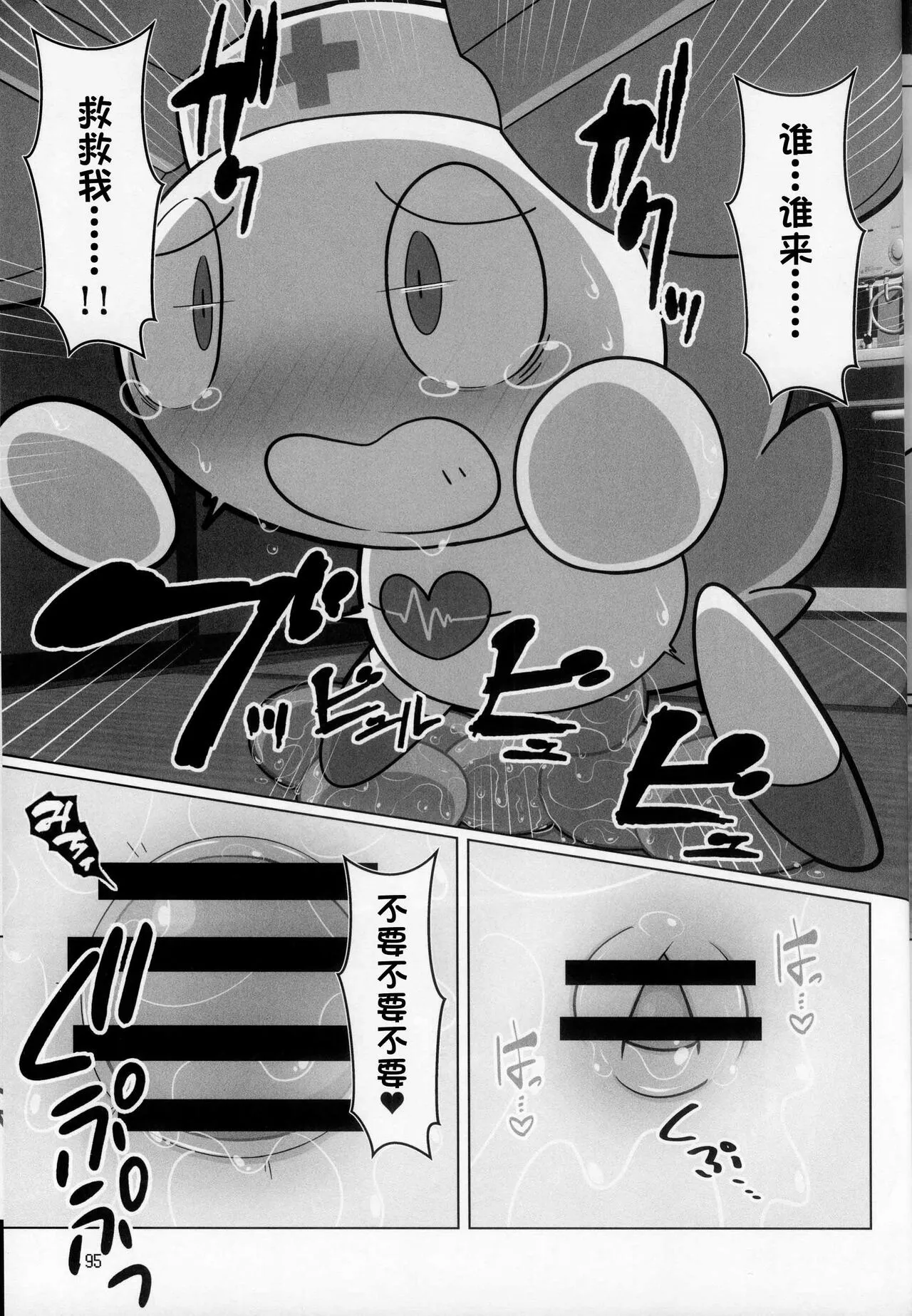 T.D.M. -Teitoshin Deformed Mascot- vol.8 Type-Z | 低头身Q版吉祥物 vol.8 Type-Z | Page 95