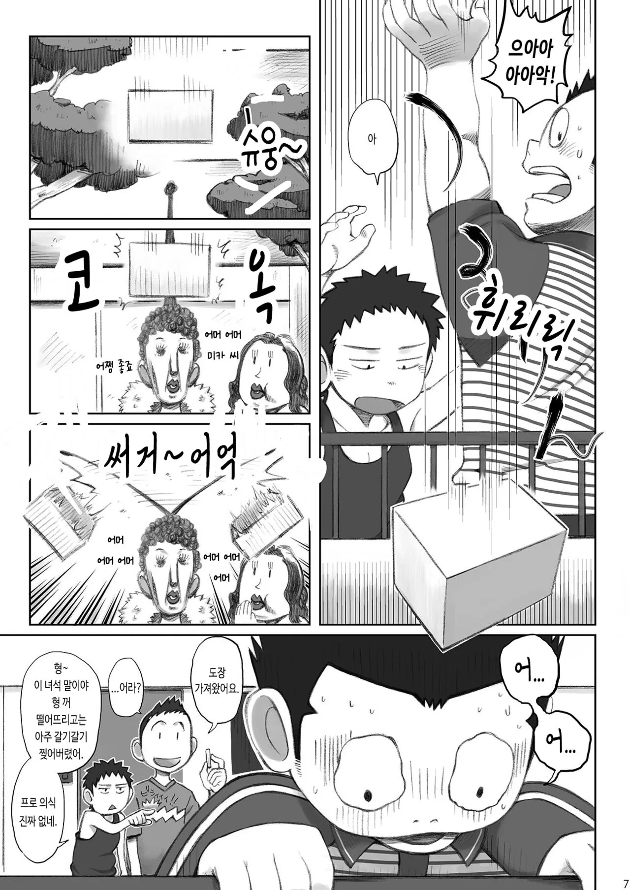 Totsugeki! Takuhai Onii-san | 돌격! 택배 형아 | Page 8