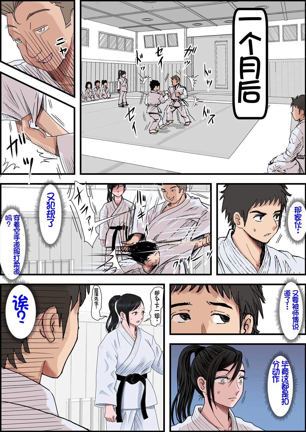 Aru Bijin Karateka no Haiboku Nisshi vol. 2 | 一位美女空手道家的战败日记。2 | Page 43