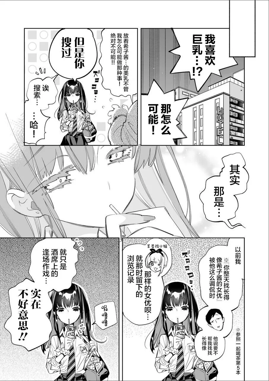 Onii-san, Watashi-tachi to Ocha Shimasen kaa? 7 | Page 23