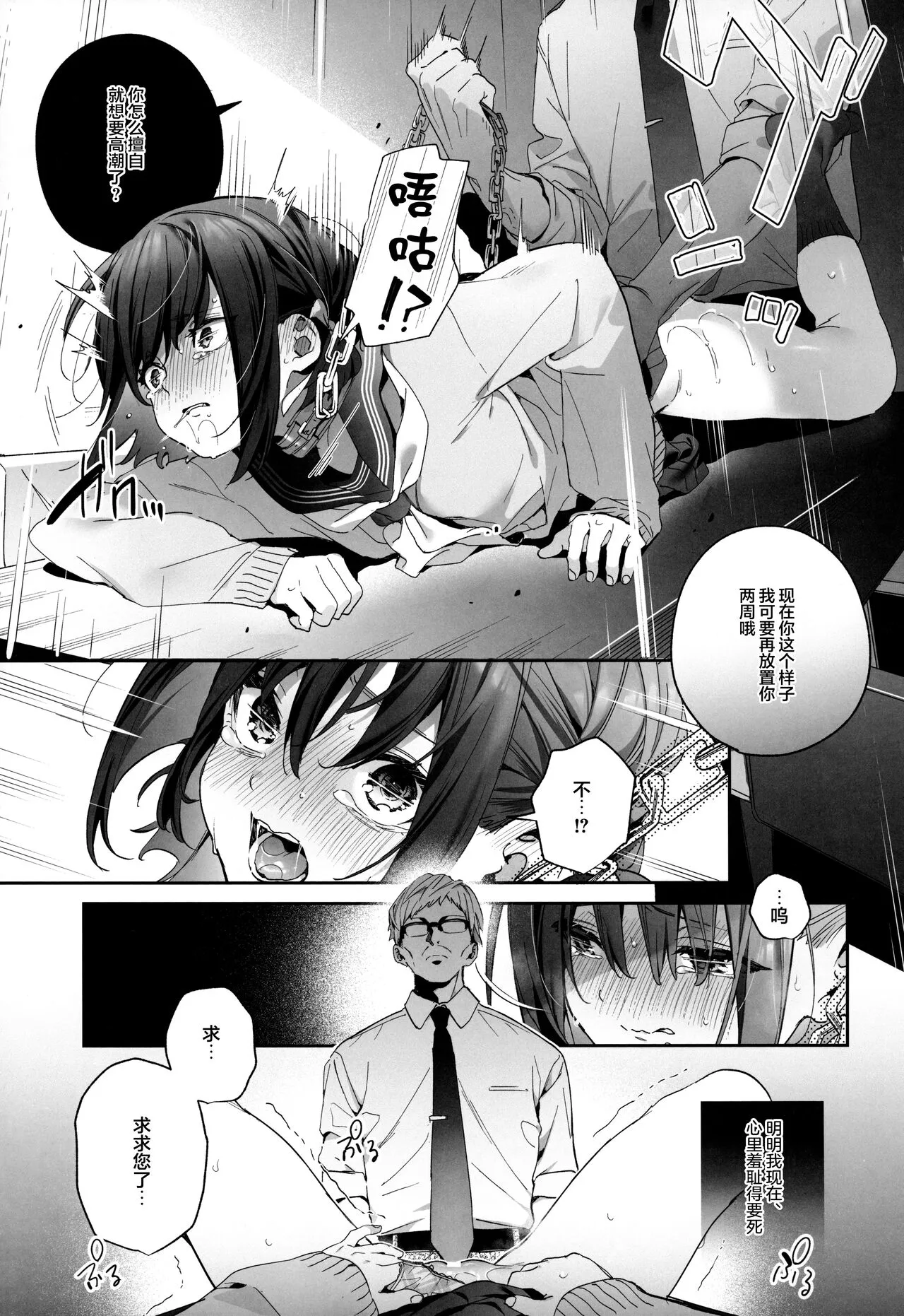 Shiritakunakatta -Kouhen- | Page 18