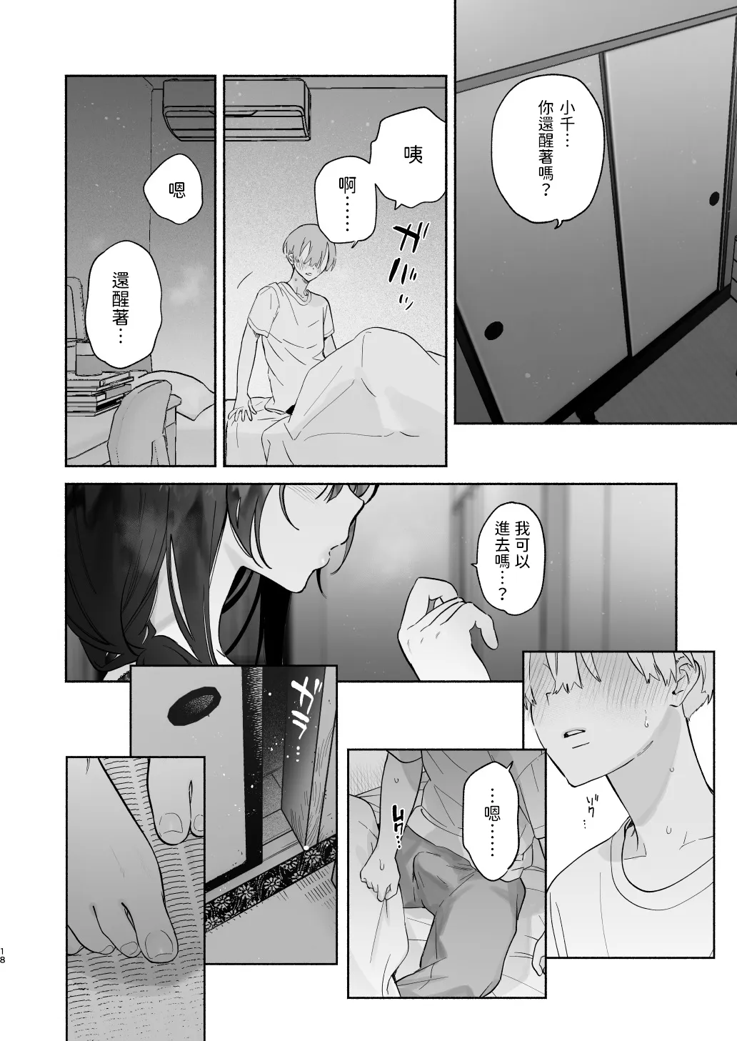 Boku no Geshuku Seikatsu ni Tsuite + Yuzuya no Usui Hon 2023 Fuyu Boku no Geshuku Seikatsu ni Tsuite Nenmatsu no Daisouji Hen | Page 17