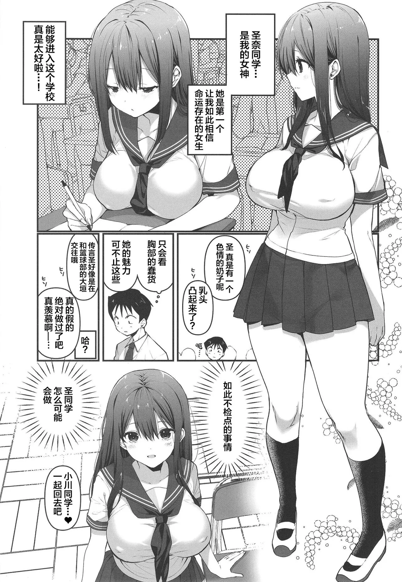 BSS Boku ga Saki ni Suki datta no ni Akogare no Anoko wa Basket-bu no Kareshi to Yarimakuri datta | Page 3