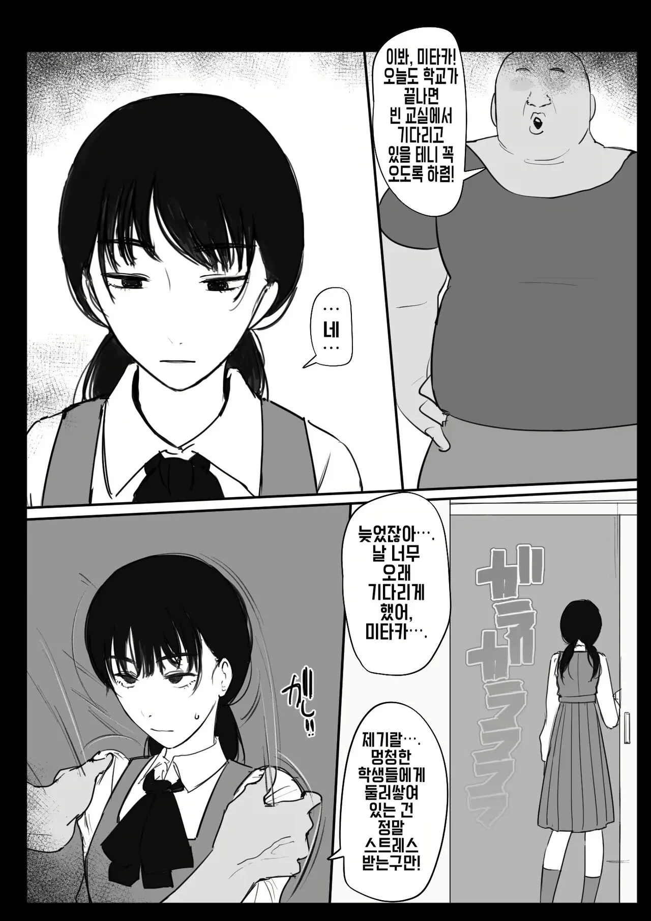 [Giga] Debu Kyoushi To Nikutai Kankei O Motsu Mitaka Asa | 돼지 교사와 육체 관계를 맺는 미타카 아사 [Korean] (ShirouLaver)'s first page