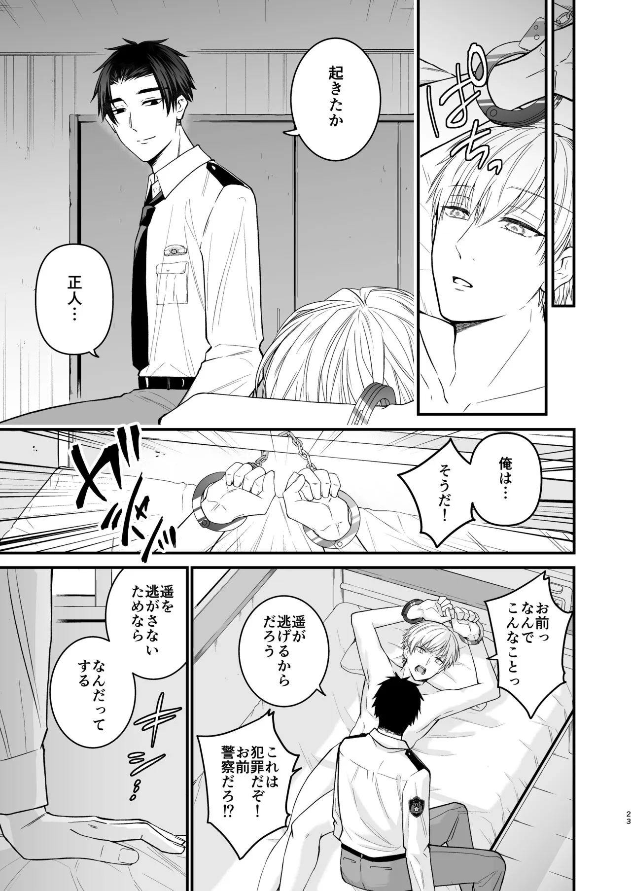 逃げられない檻のなかで | Page 23