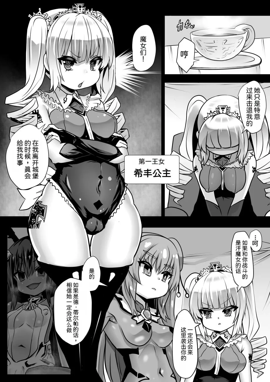 Majo to Royal Chikubi Hime | Page 3