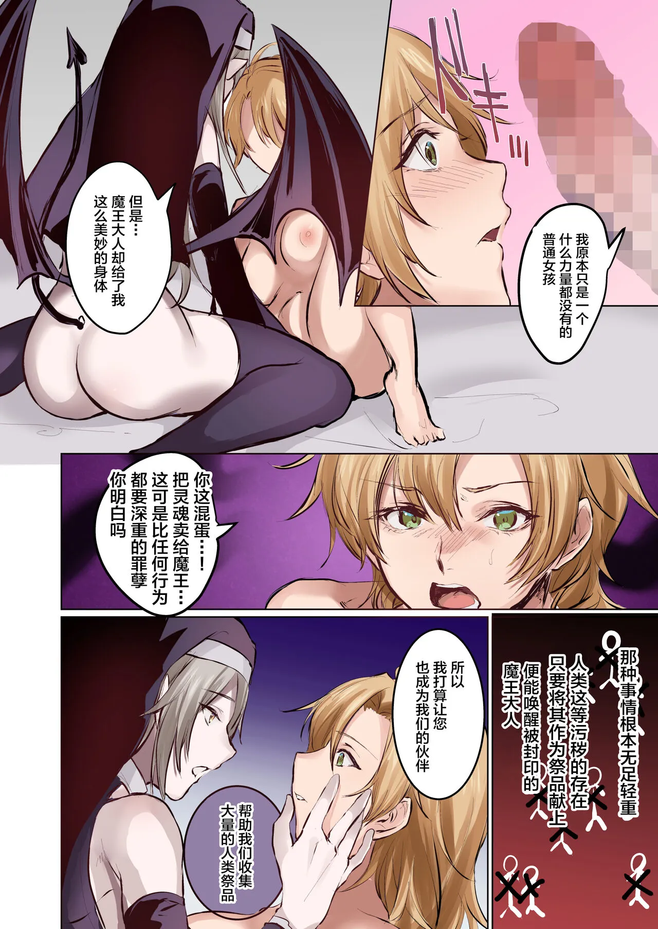 From Virtue to Vice ~Inma ni Ochiru Seikishi~ | Page 19