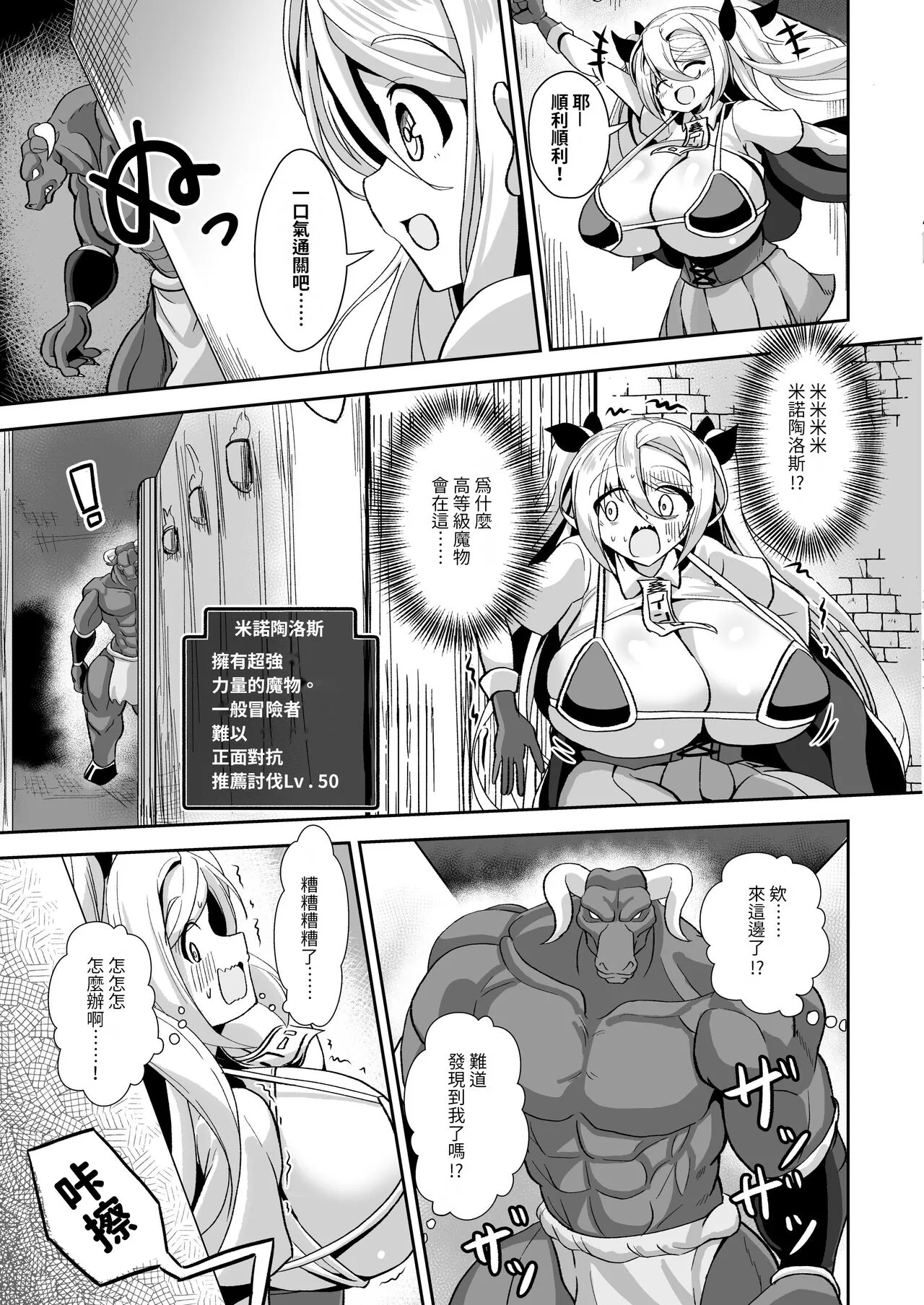 Dekapai Boukensha Sophie VS Ero Trap Dungeon | 巨乳冒險者索菲亞VS色情陷阱地下城 | Page 17