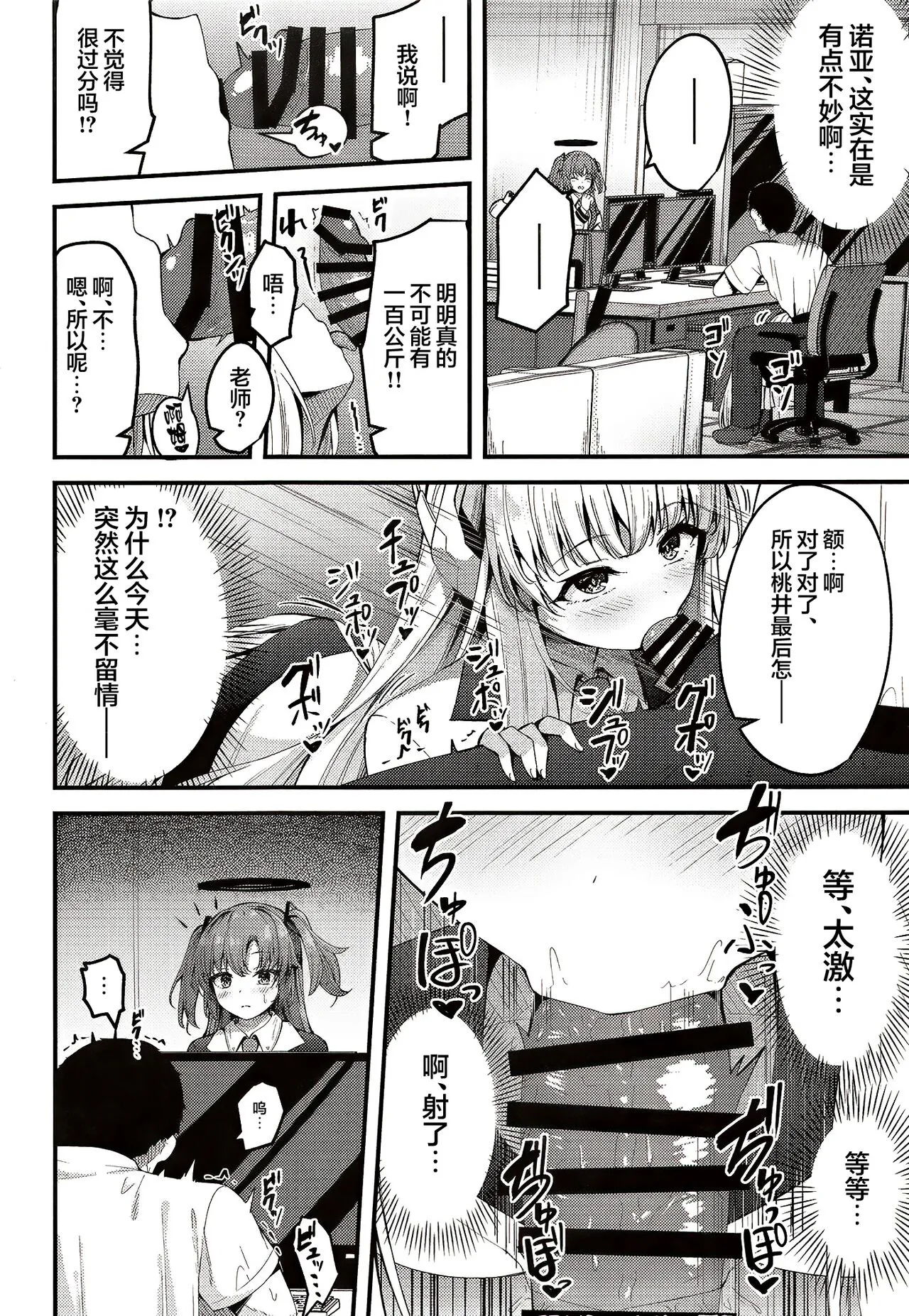 Seishori NOR Asobi ~Ryoute ni Sensei to Yuuka-chan~ | 性处理NOR游戏 | Page 13