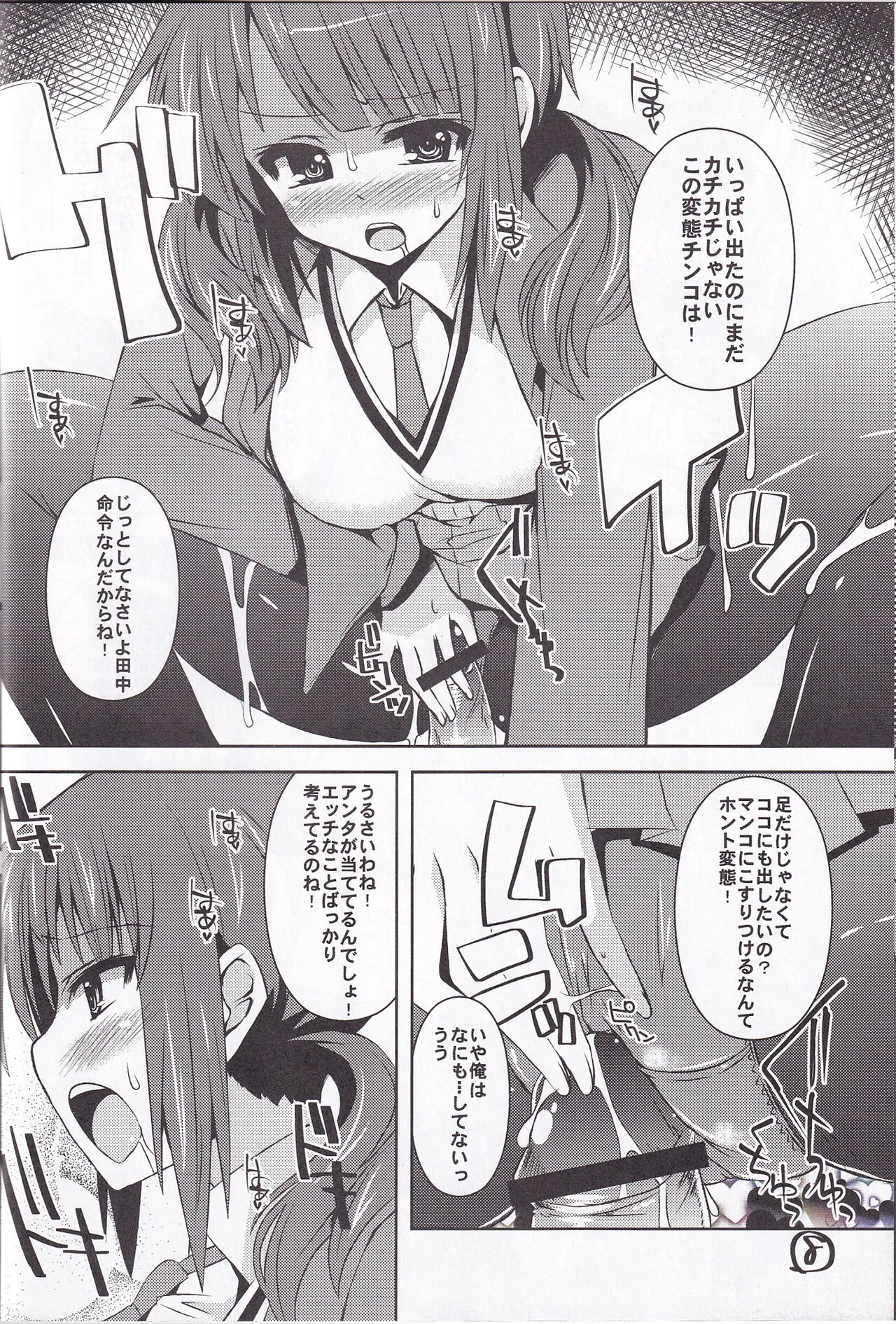 Ashi Kokishi TARI Paizuri shi TARI suru Hon | Page 7