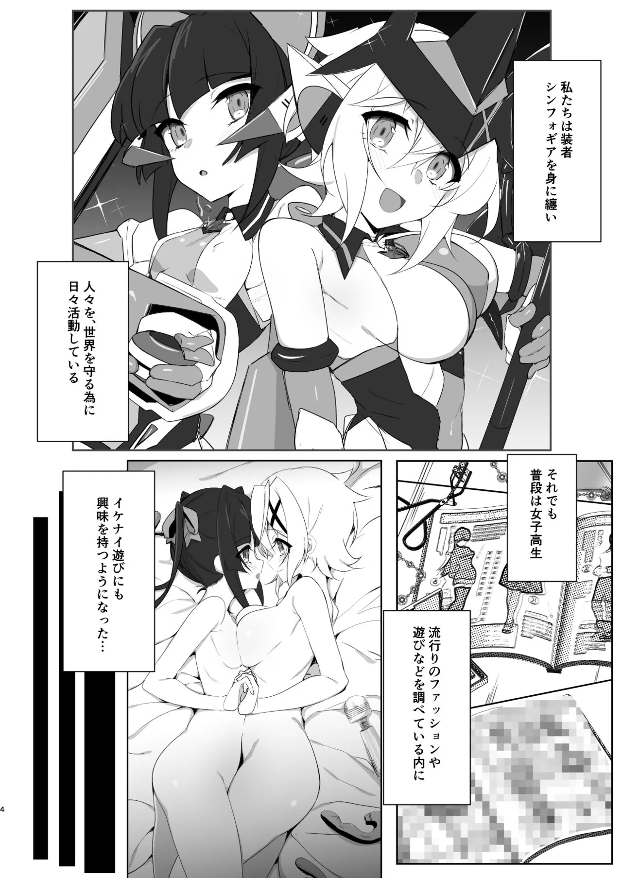 Gyakuyuu Senki | Page 3