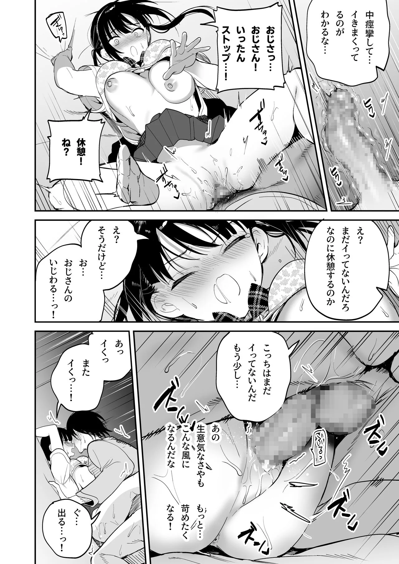 従順調教 〜メスガキ、分からせました〜 | Page 17