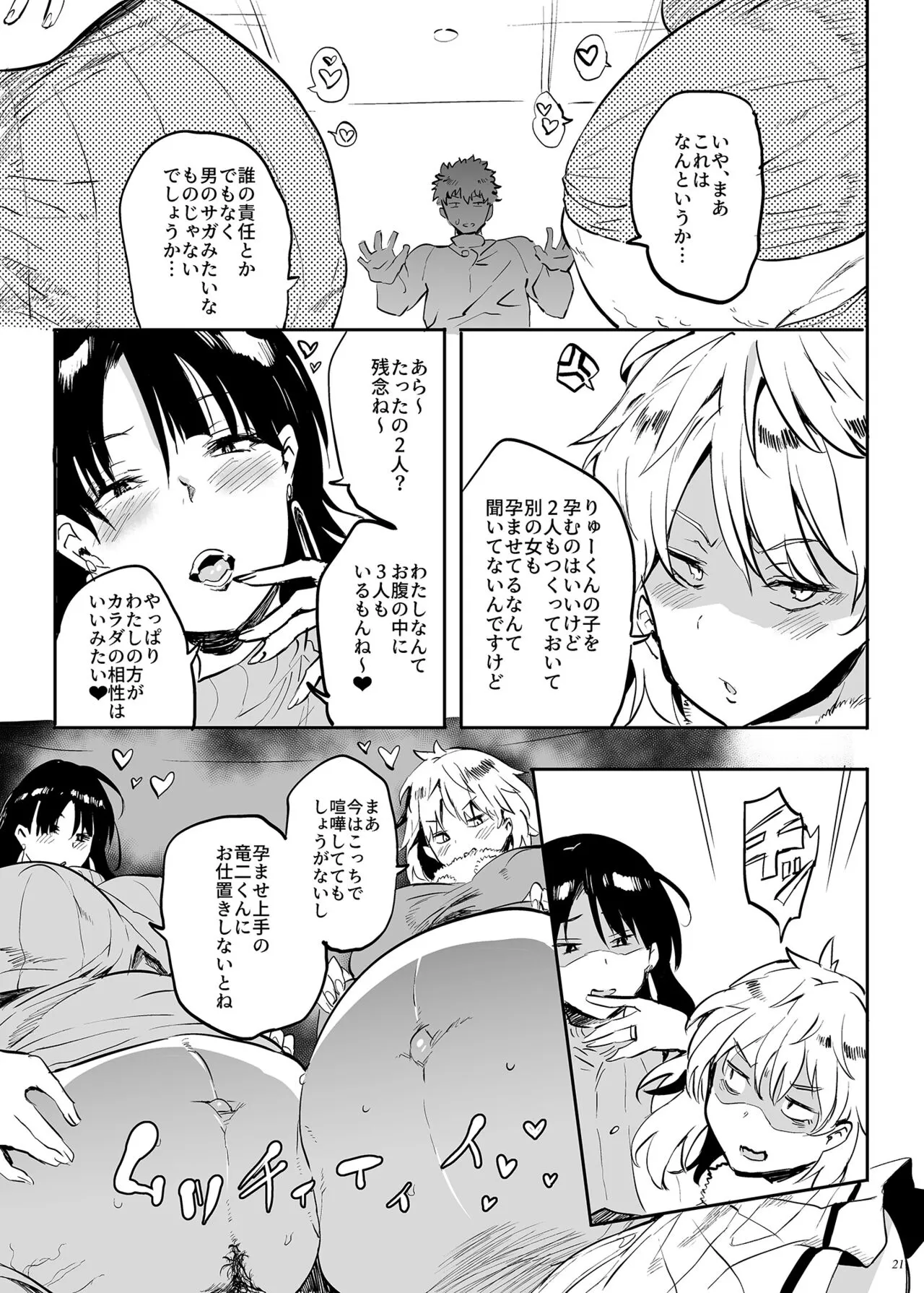 Kore, Haha desu. 3 | Page 21