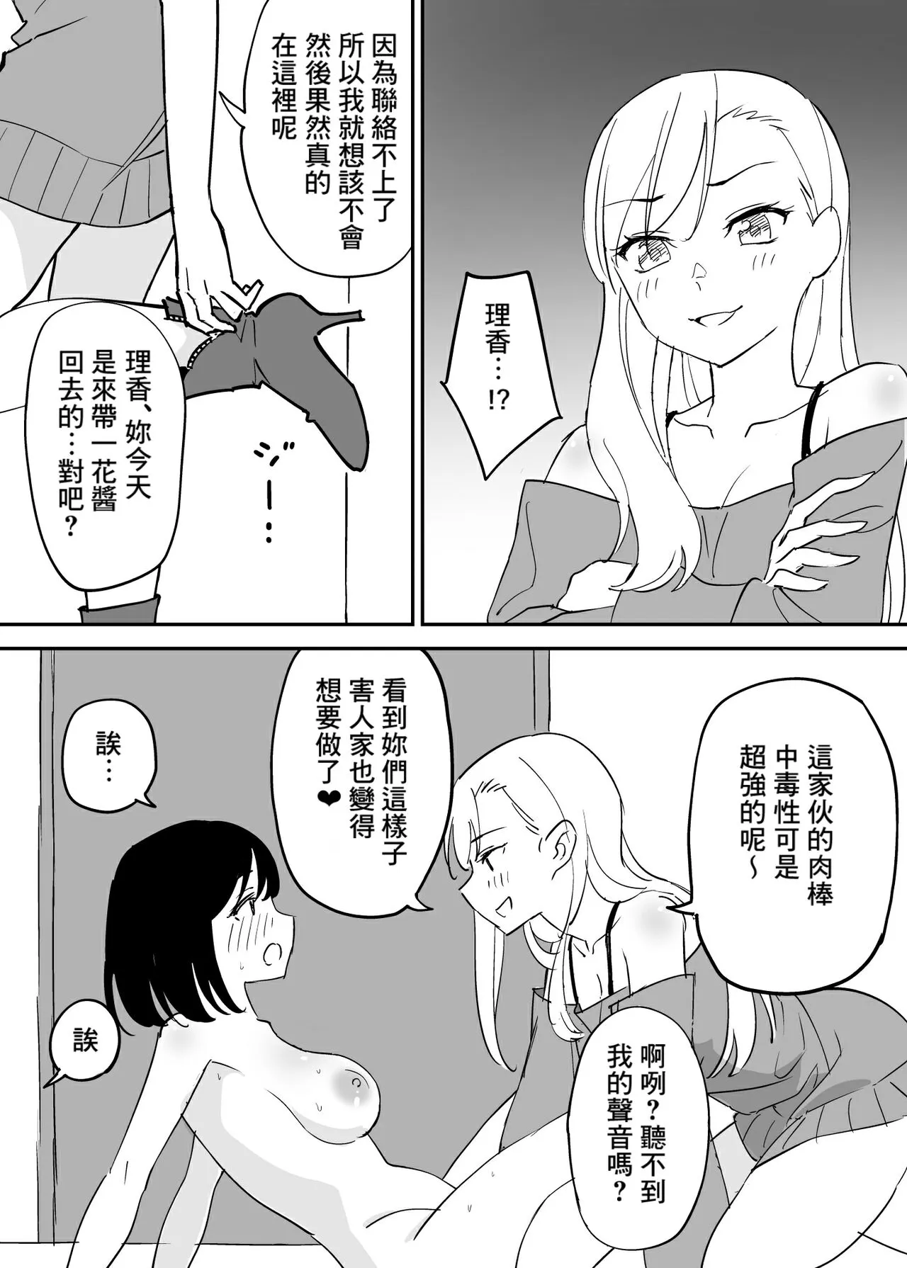 SeFri no Yoku ga Tsuyosugite Ore wa Mainichi Suimin Fusoku | Page 37