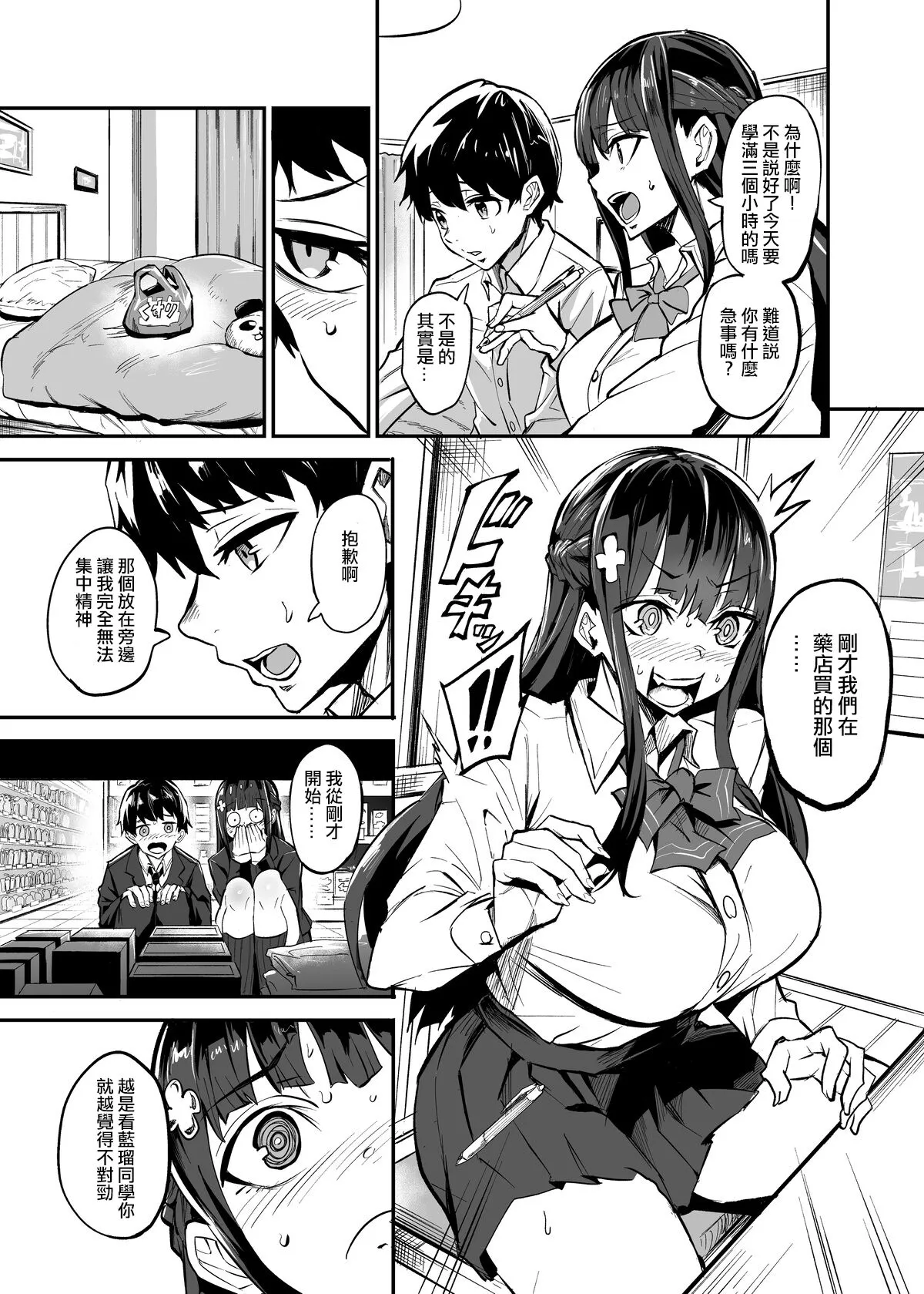 Kanojo ga Gaikokujin ni Netorareru Manga Ouchi Fuck Hen | Page 3