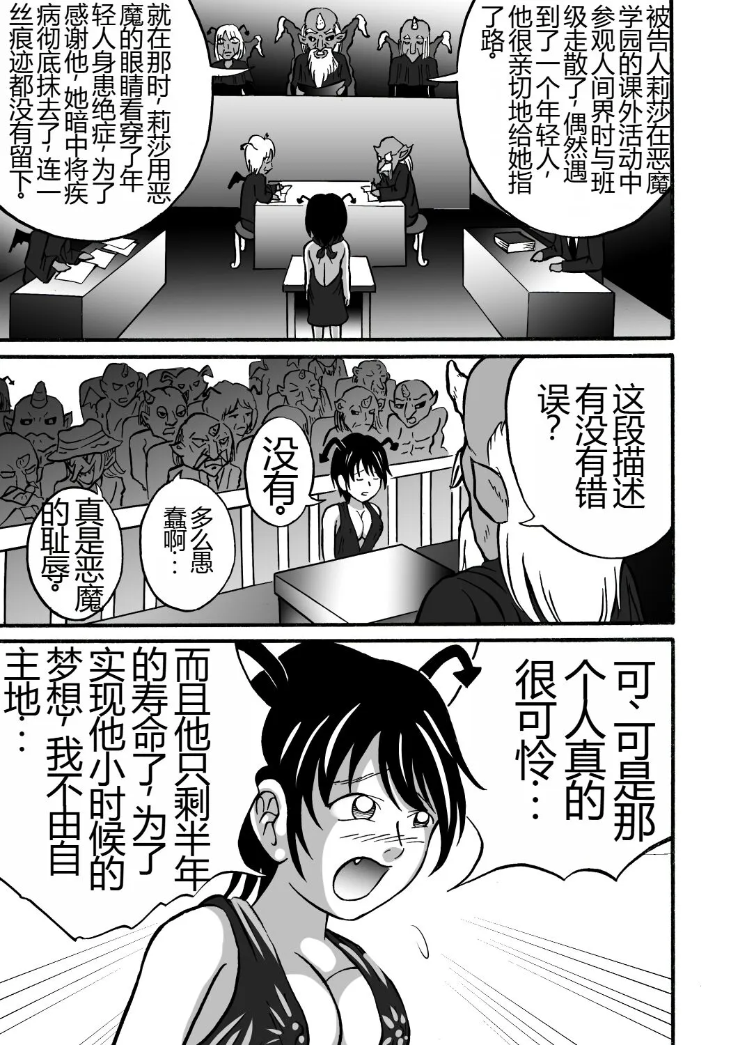 Hazukashime no Kei | 羞耻之刑罚 | Page 5