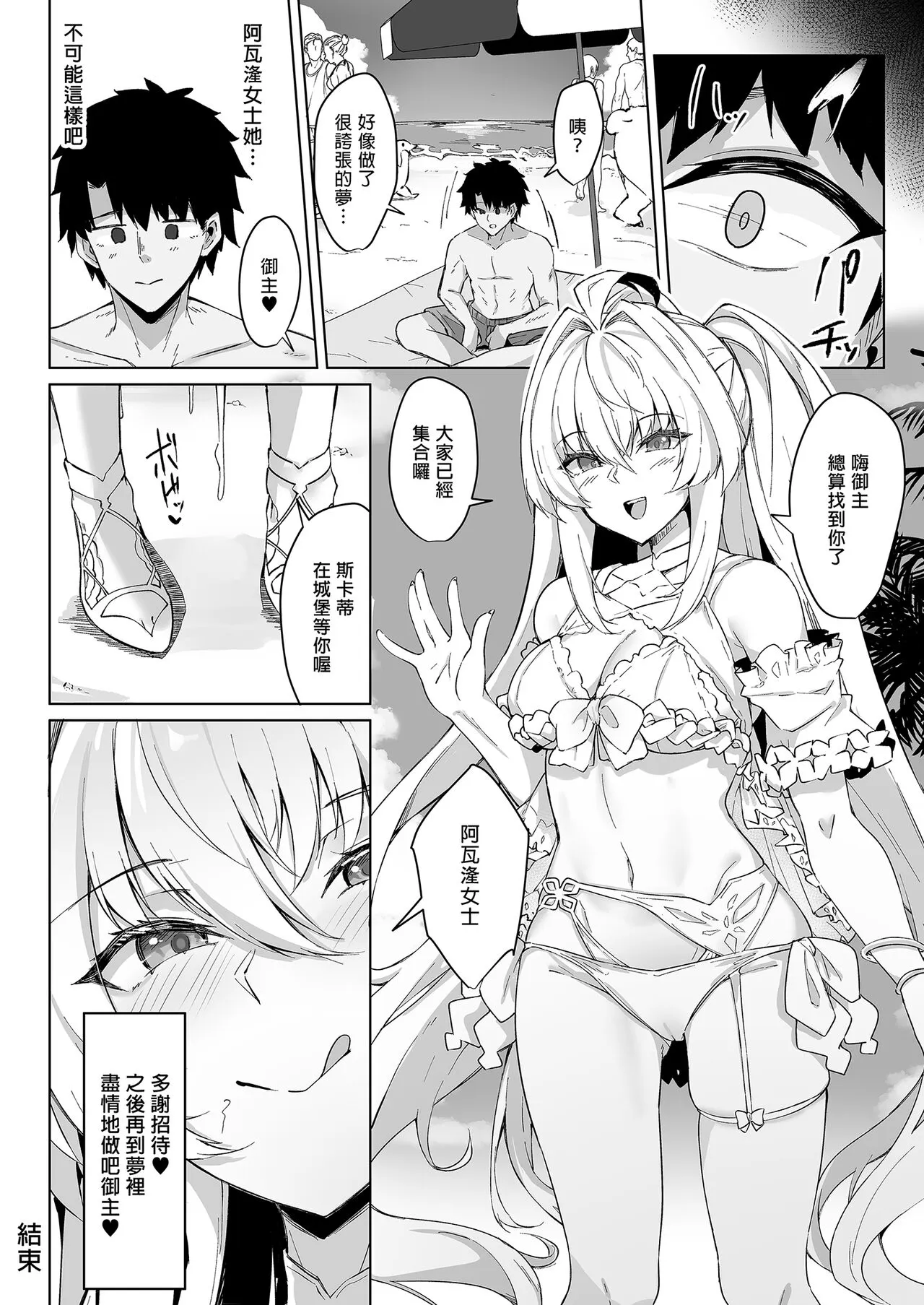 Manatsu no Chaldea Summer Vacation Lady Avalon Hen | 盛夏之迦勒底暑假 阿瓦湰♥女士篇 | Page 32