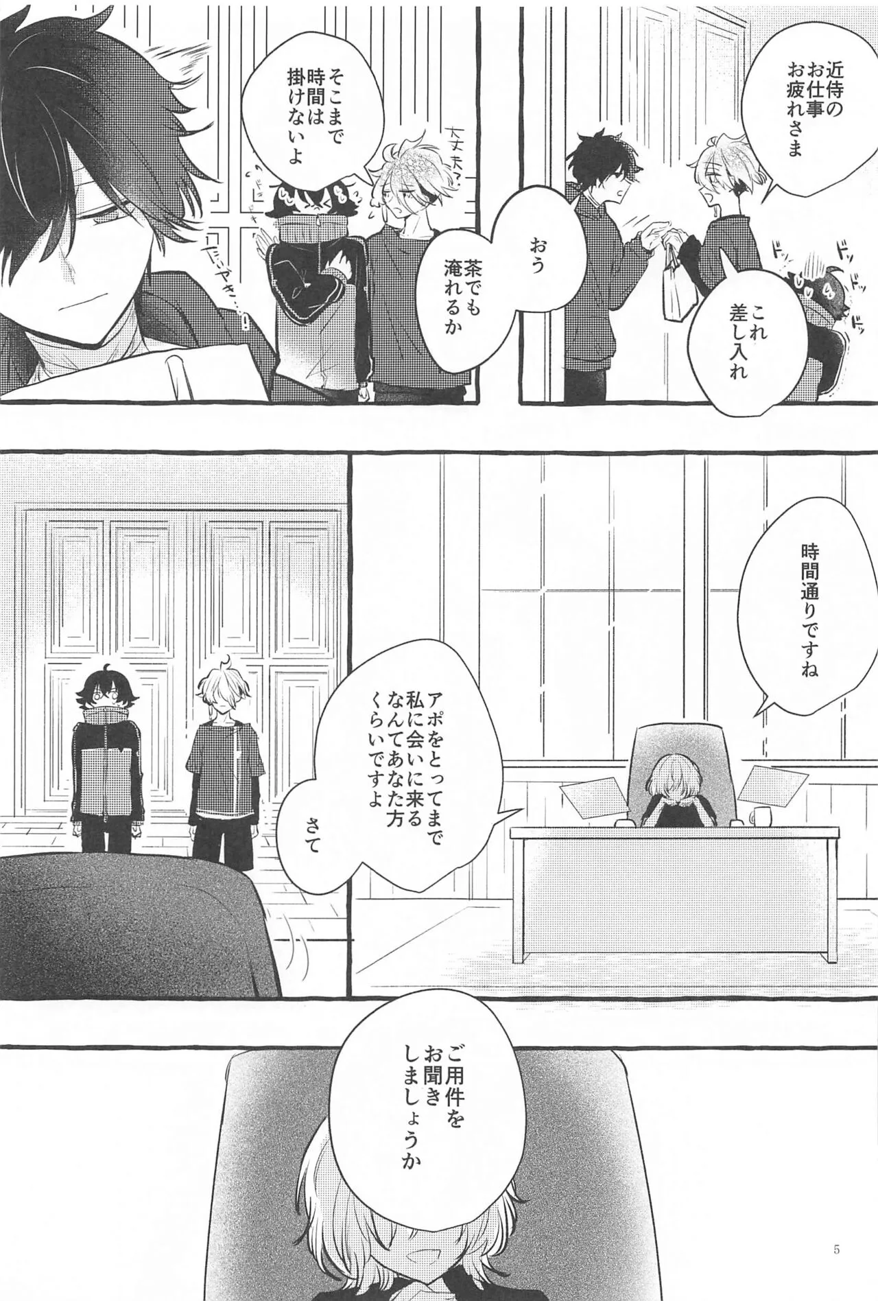 Kanete kara no Setsubou de | Page 4