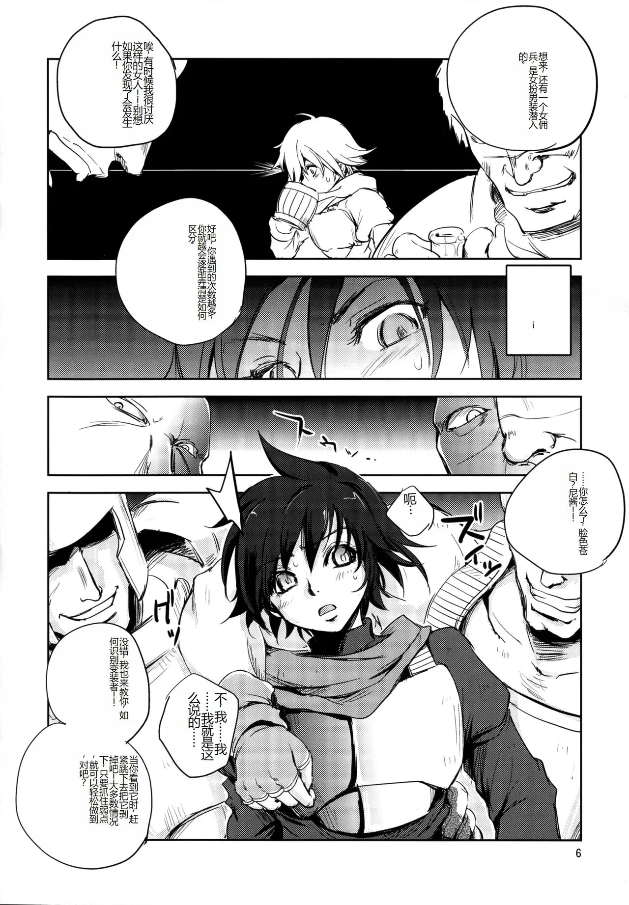 GRASSEN'S WAR ANOTHER STORY Ex #05 Node Shinkou V | Page 6